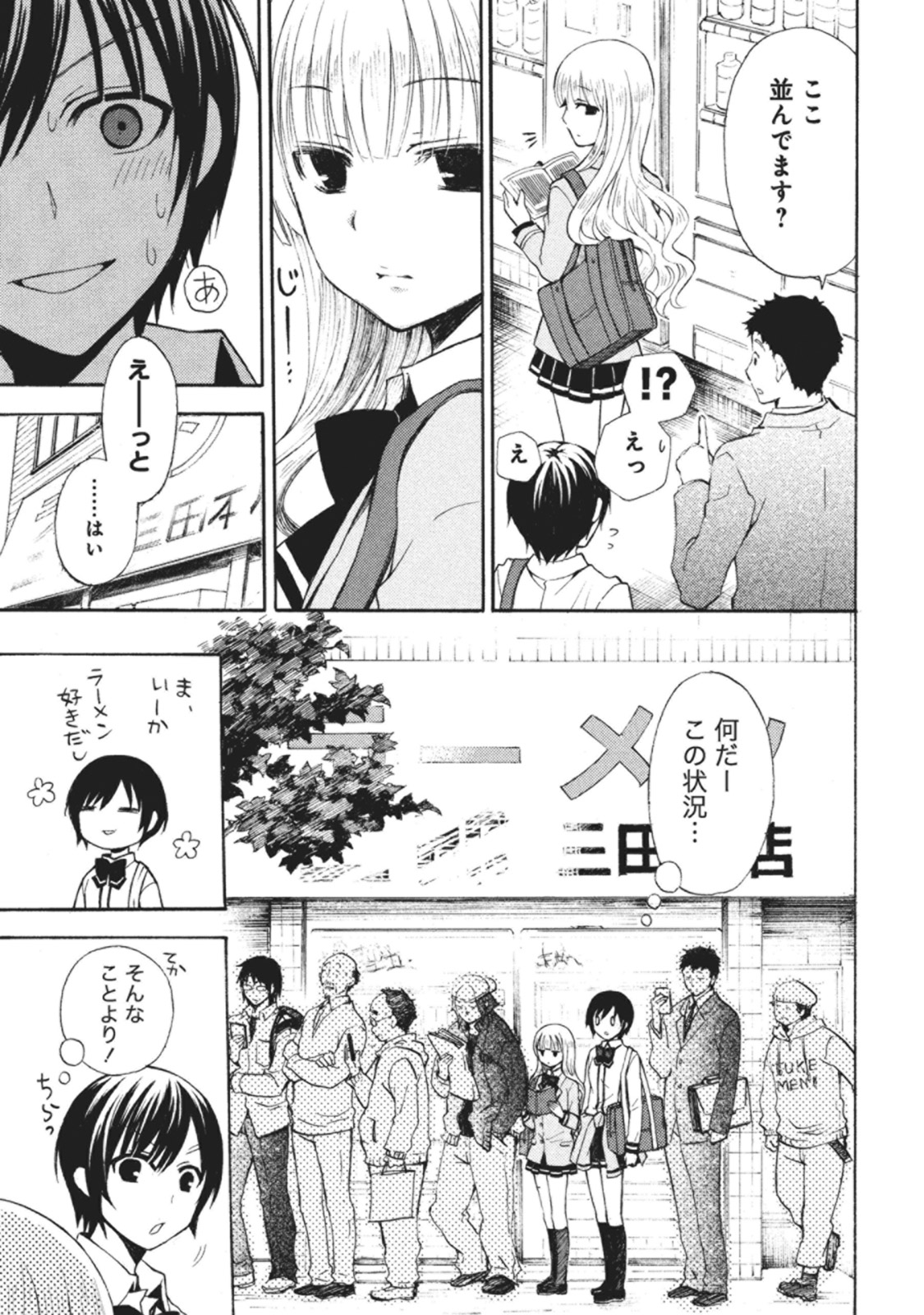 Ramen Daisuki Koizumi-san - Chapter 1 - Page 5