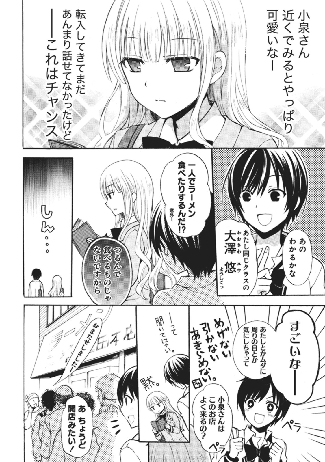 Ramen Daisuki Koizumi-san - Chapter 1 - Page 6