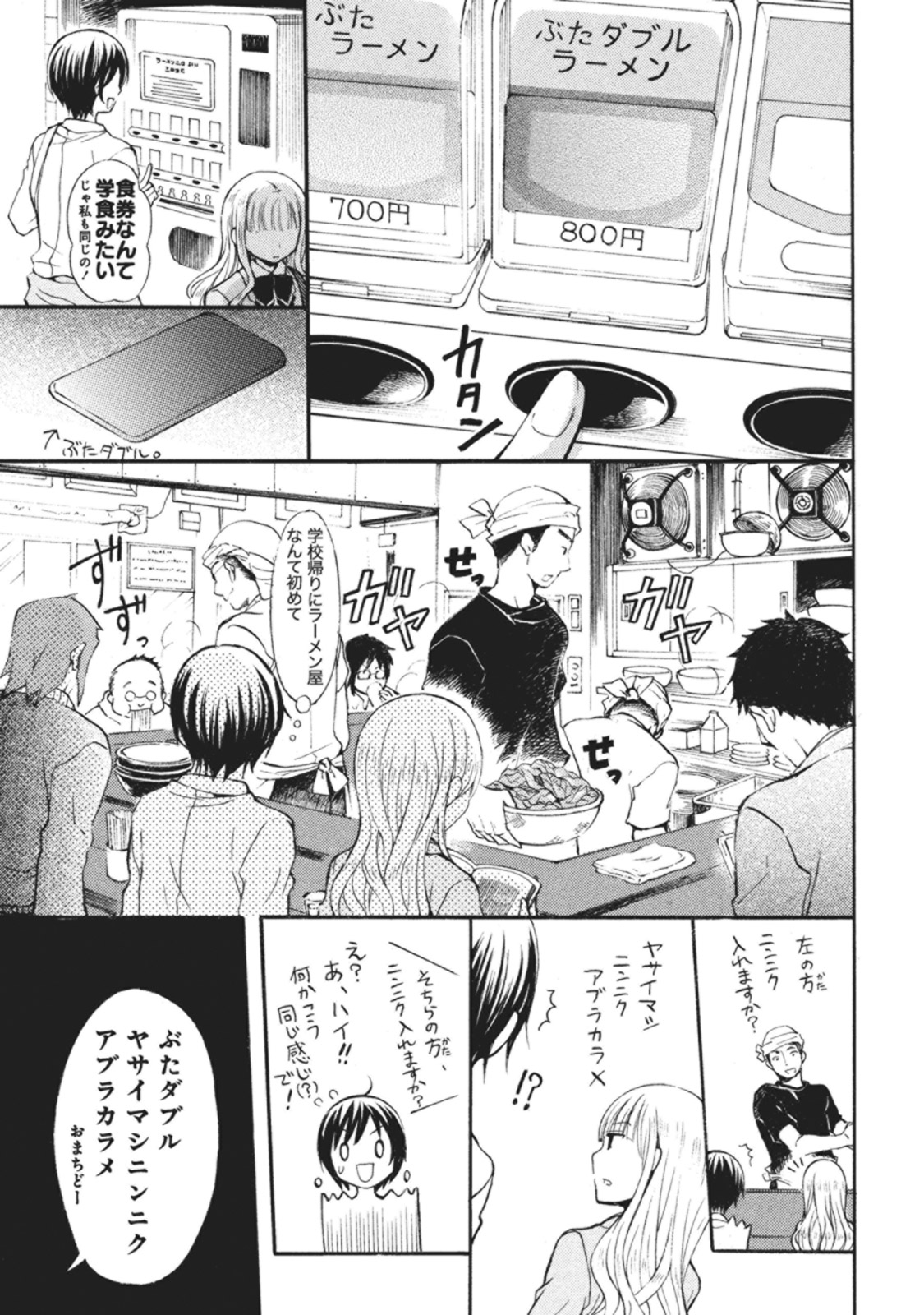 Ramen Daisuki Koizumi-san - Chapter 1 - Page 7