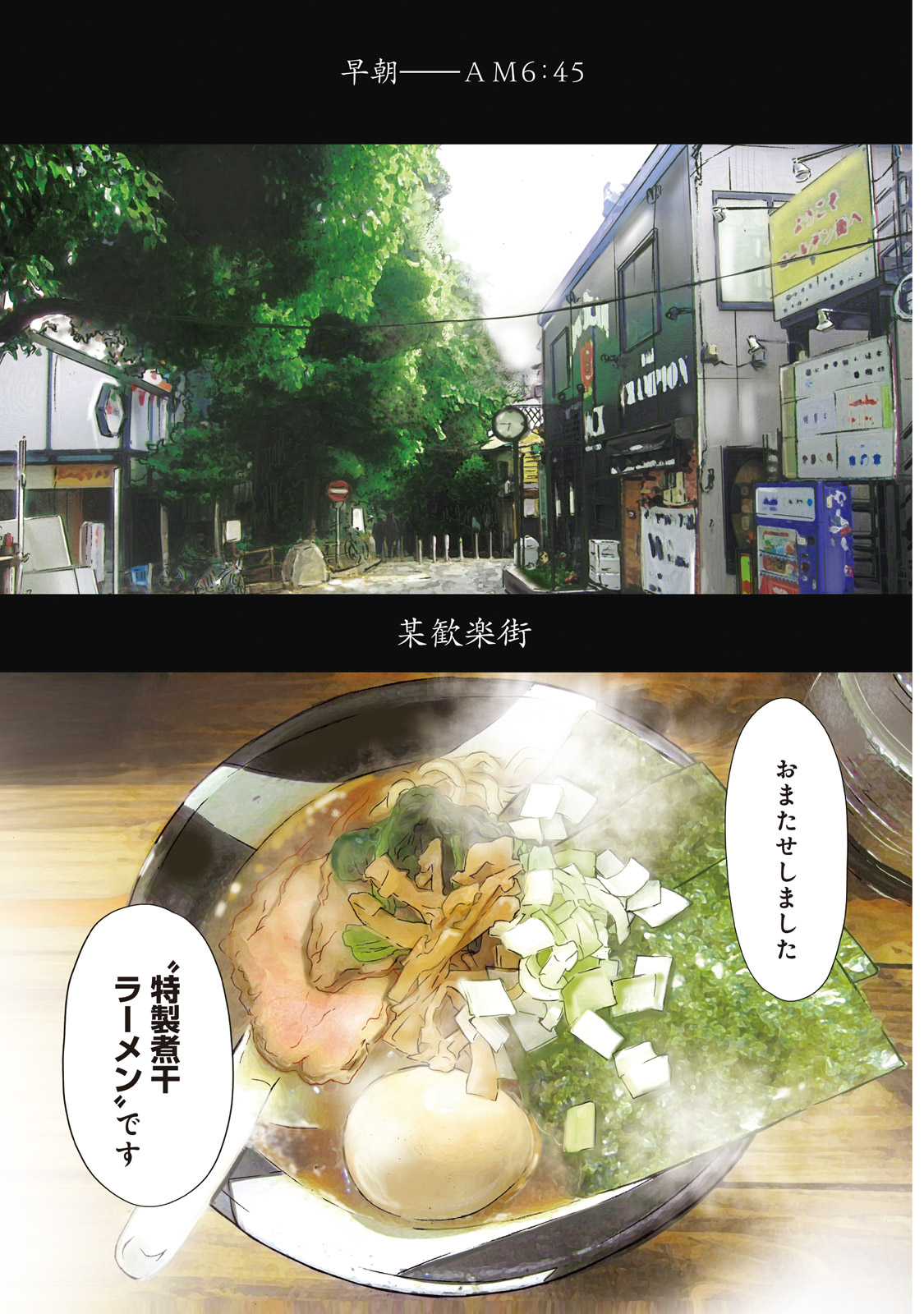 Ramen Daisuki Koizumi-san - Chapter 10 - Page 1