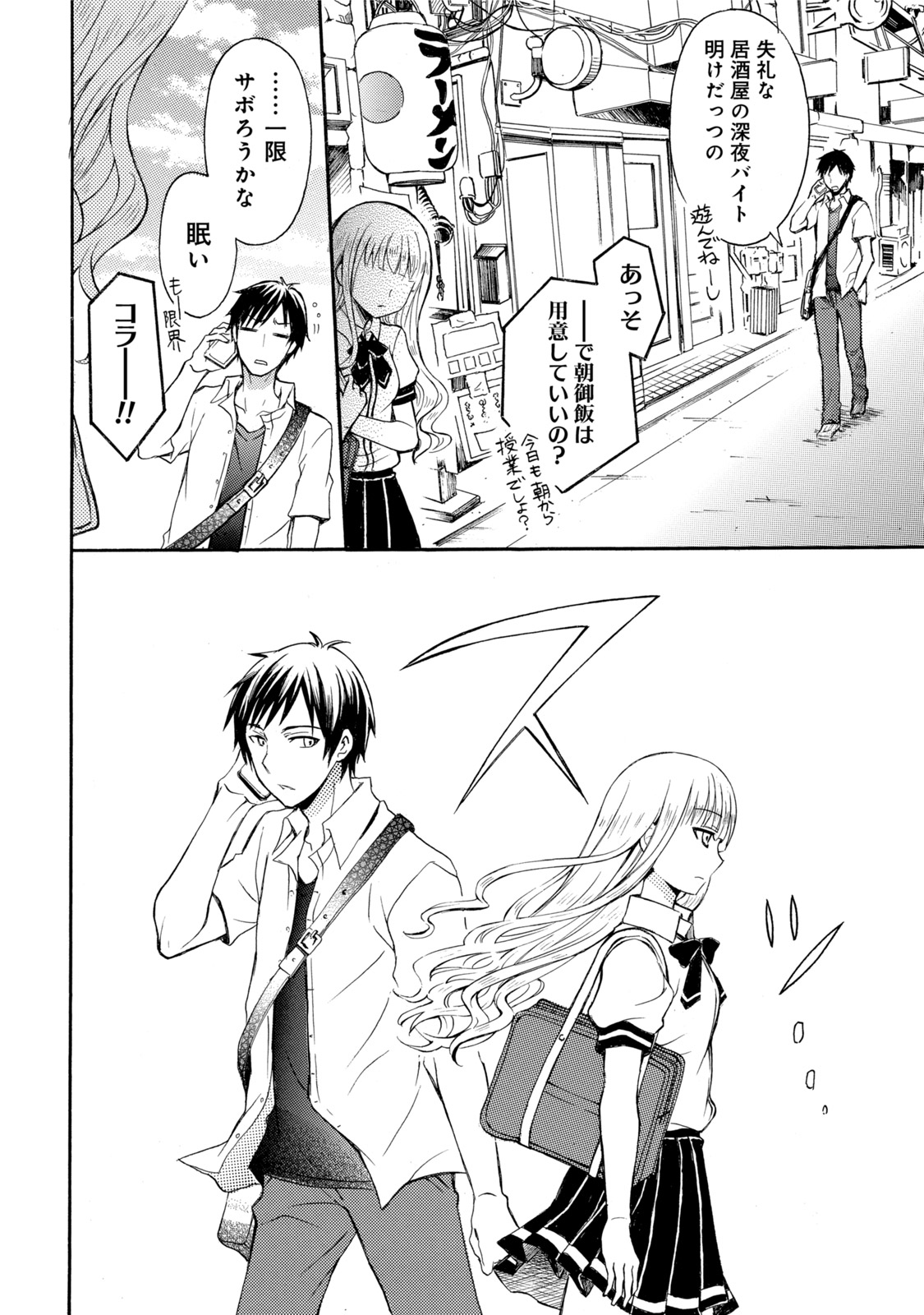 Ramen Daisuki Koizumi-san - Chapter 10 - Page 6