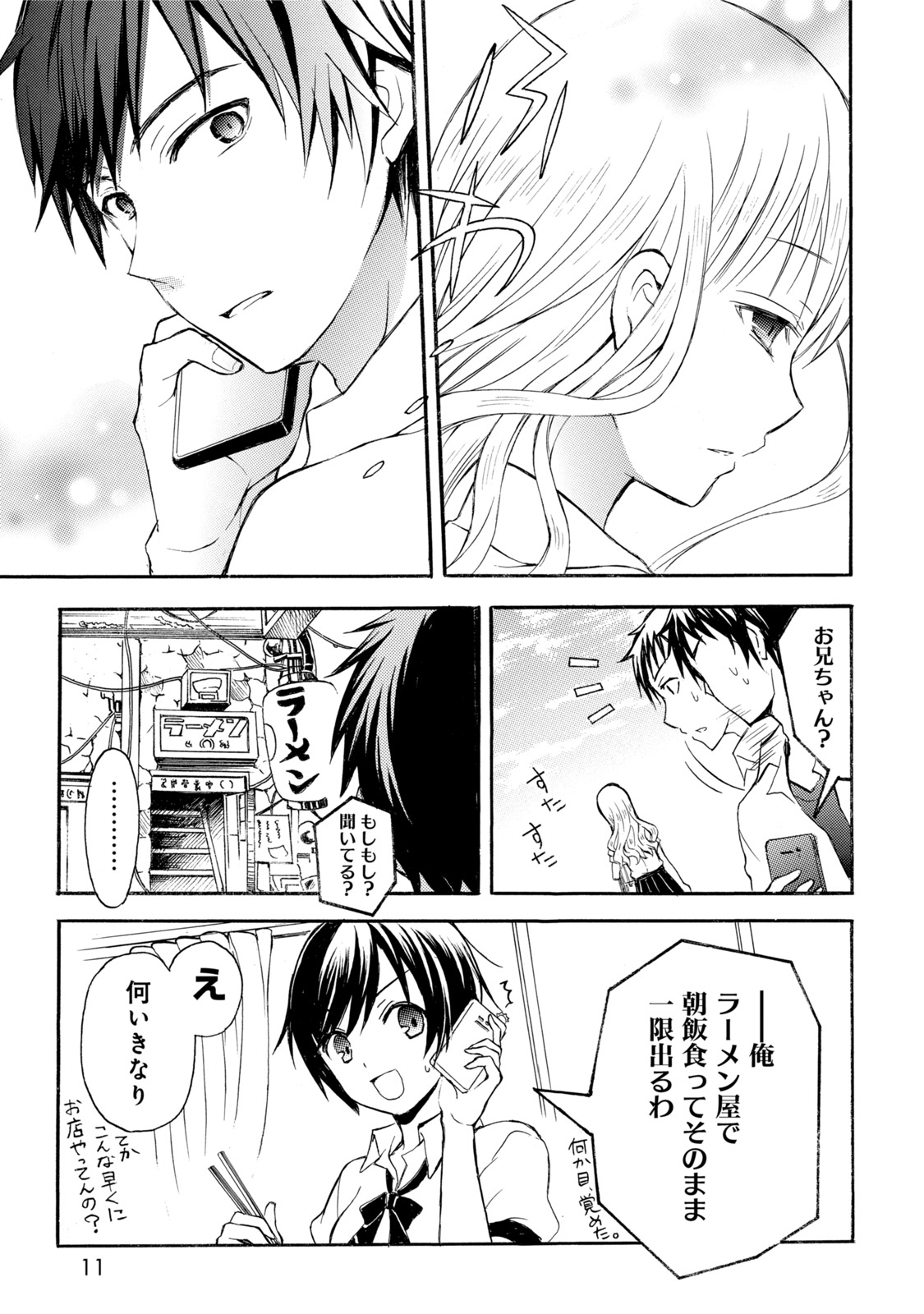 Ramen Daisuki Koizumi-san - Chapter 10 - Page 7