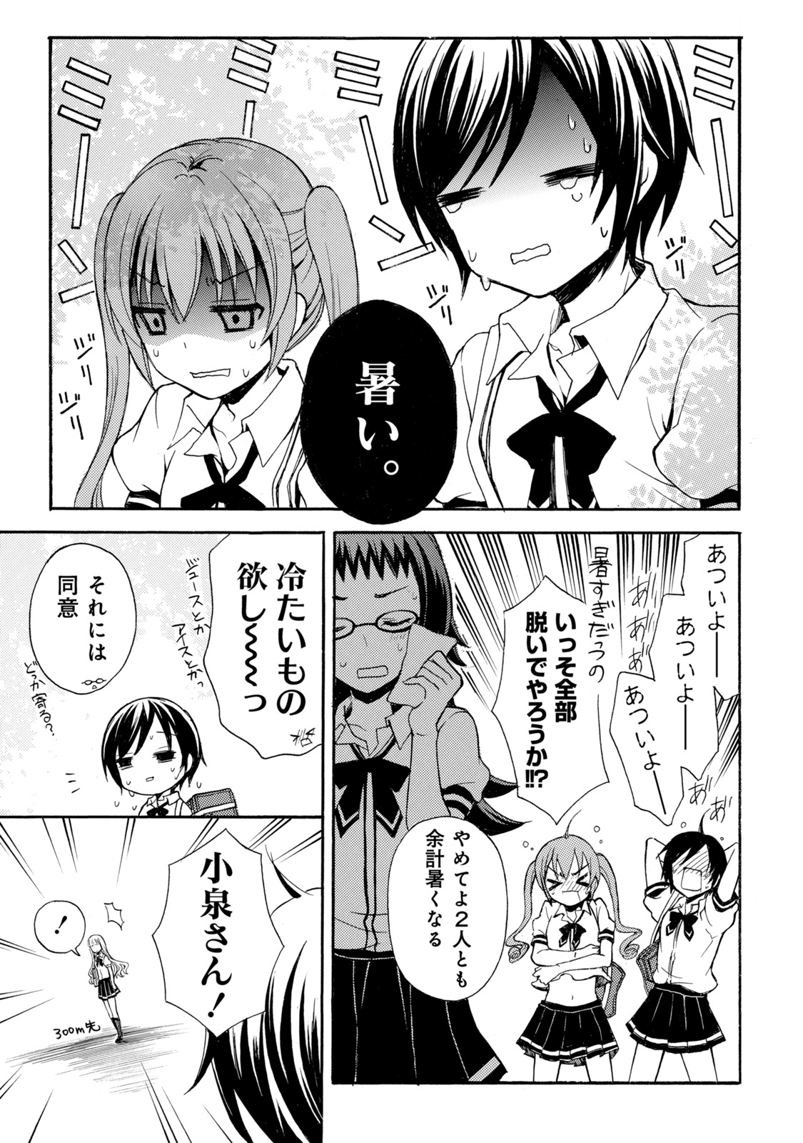 Ramen Daisuki Koizumi-san - Chapter 11 - Page 1