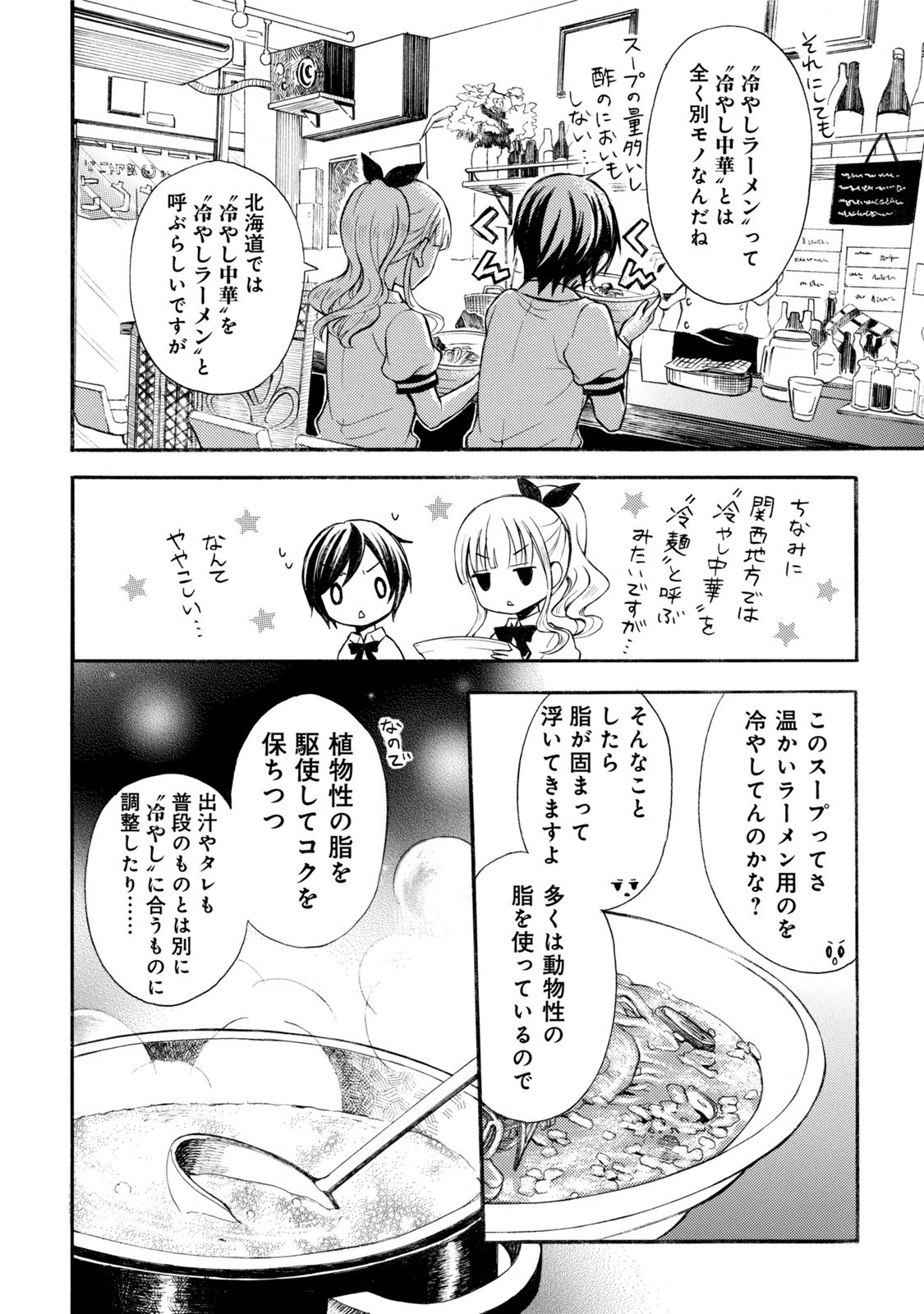 Ramen Daisuki Koizumi-san - Chapter 11 - Page 10