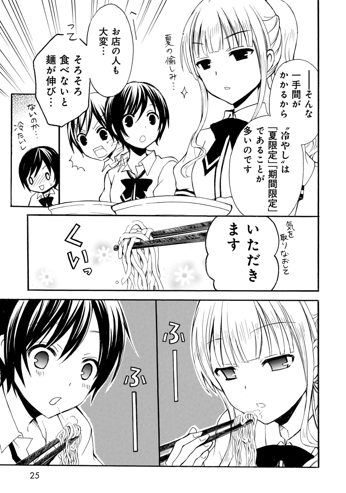 Ramen Daisuki Koizumi-san - Chapter 11 - Page 11