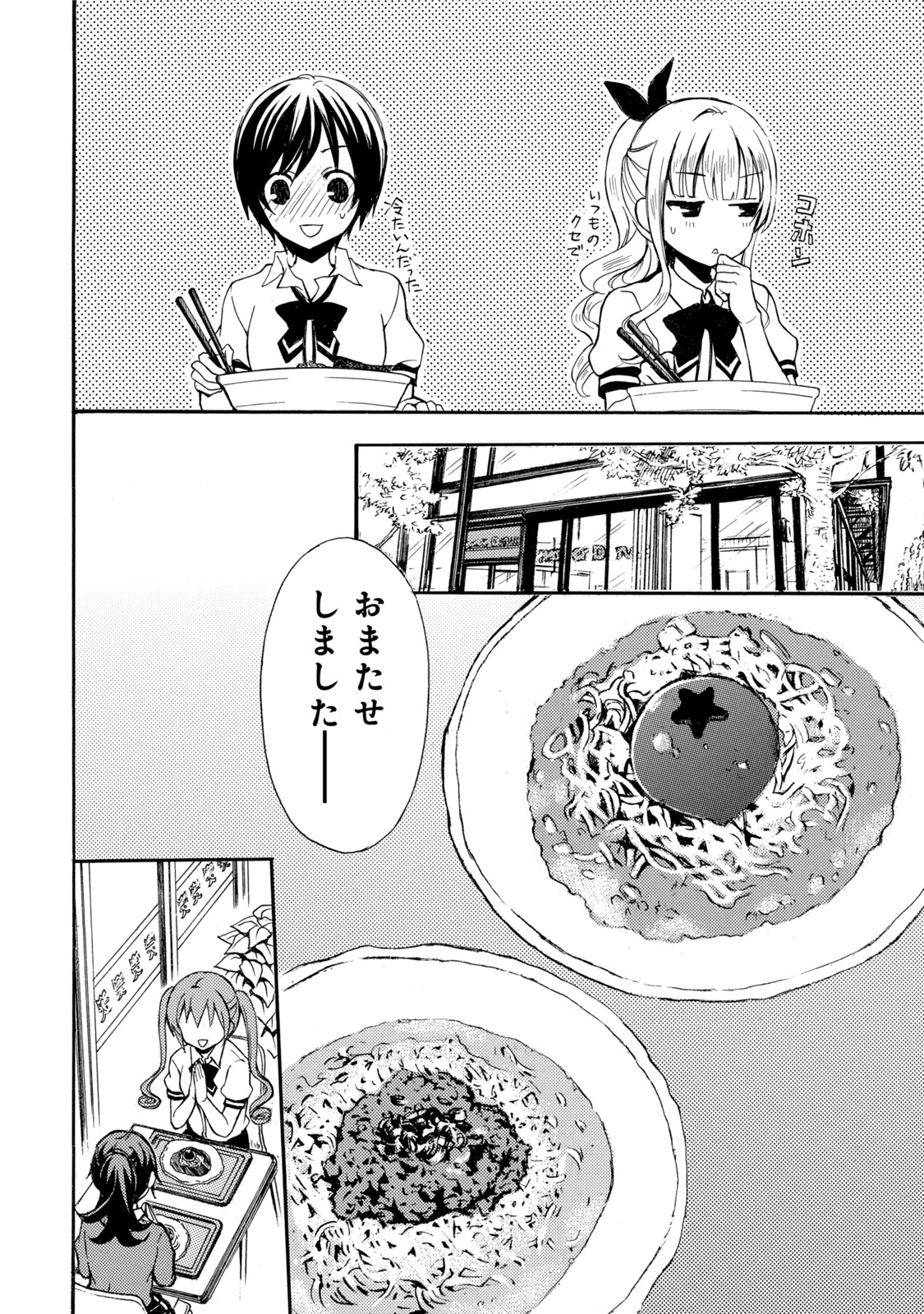 Ramen Daisuki Koizumi-san - Chapter 11 - Page 12