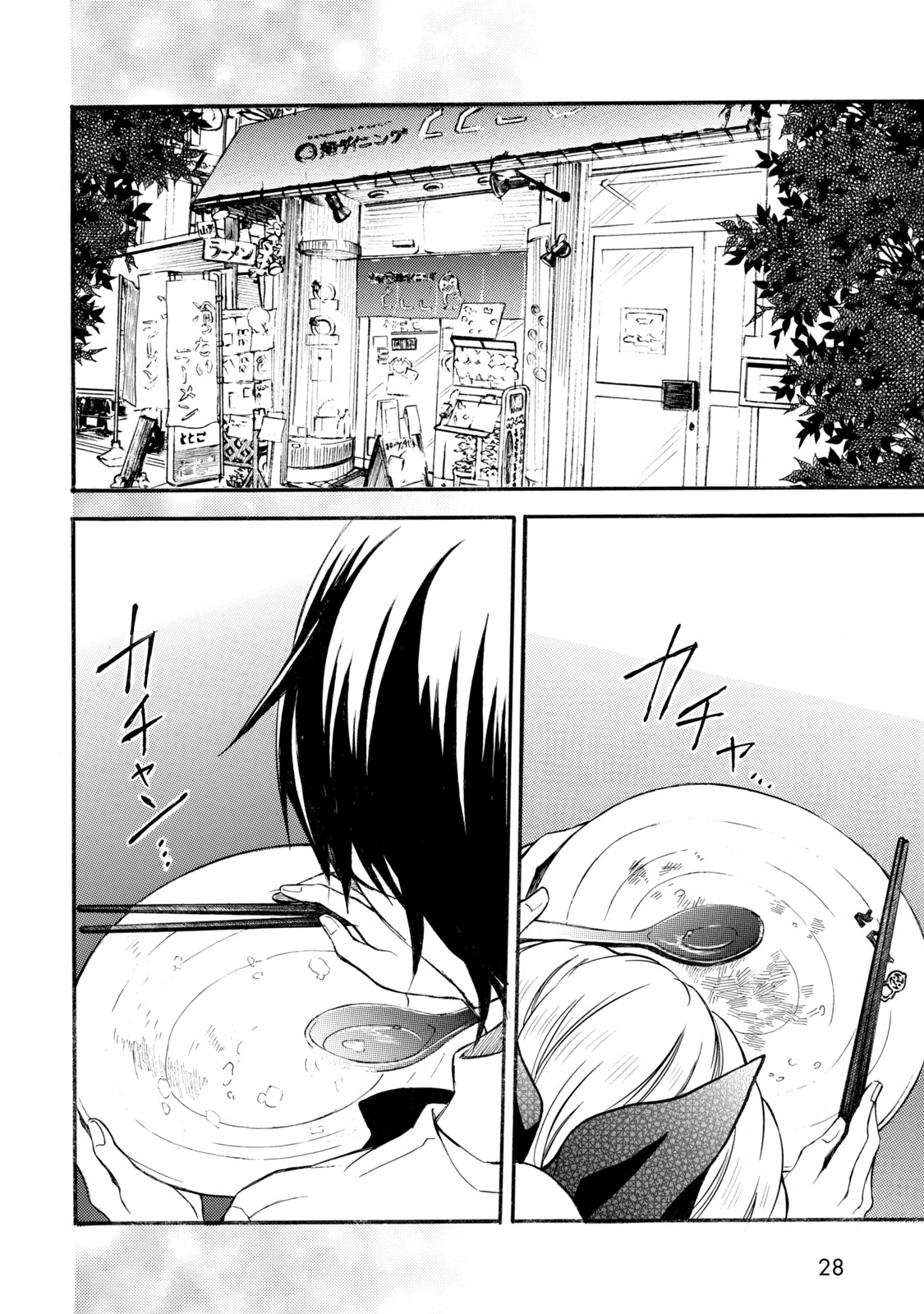 Ramen Daisuki Koizumi-san - Chapter 11 - Page 14