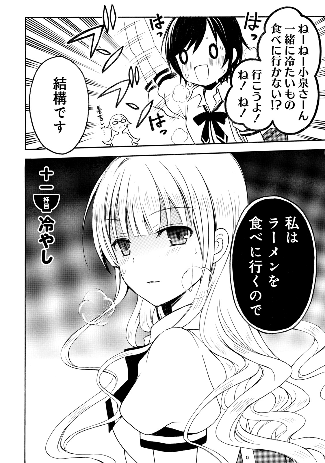 Ramen Daisuki Koizumi-san - Chapter 11 - Page 2