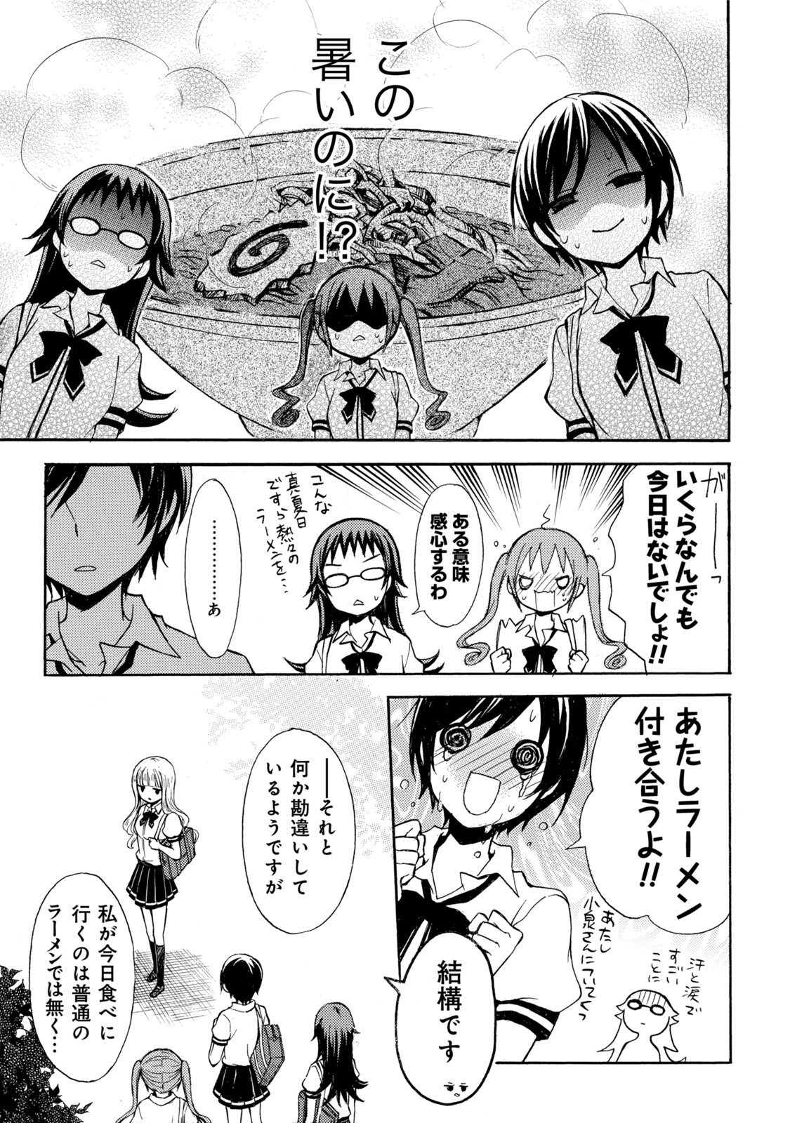 Ramen Daisuki Koizumi-san - Chapter 11 - Page 3