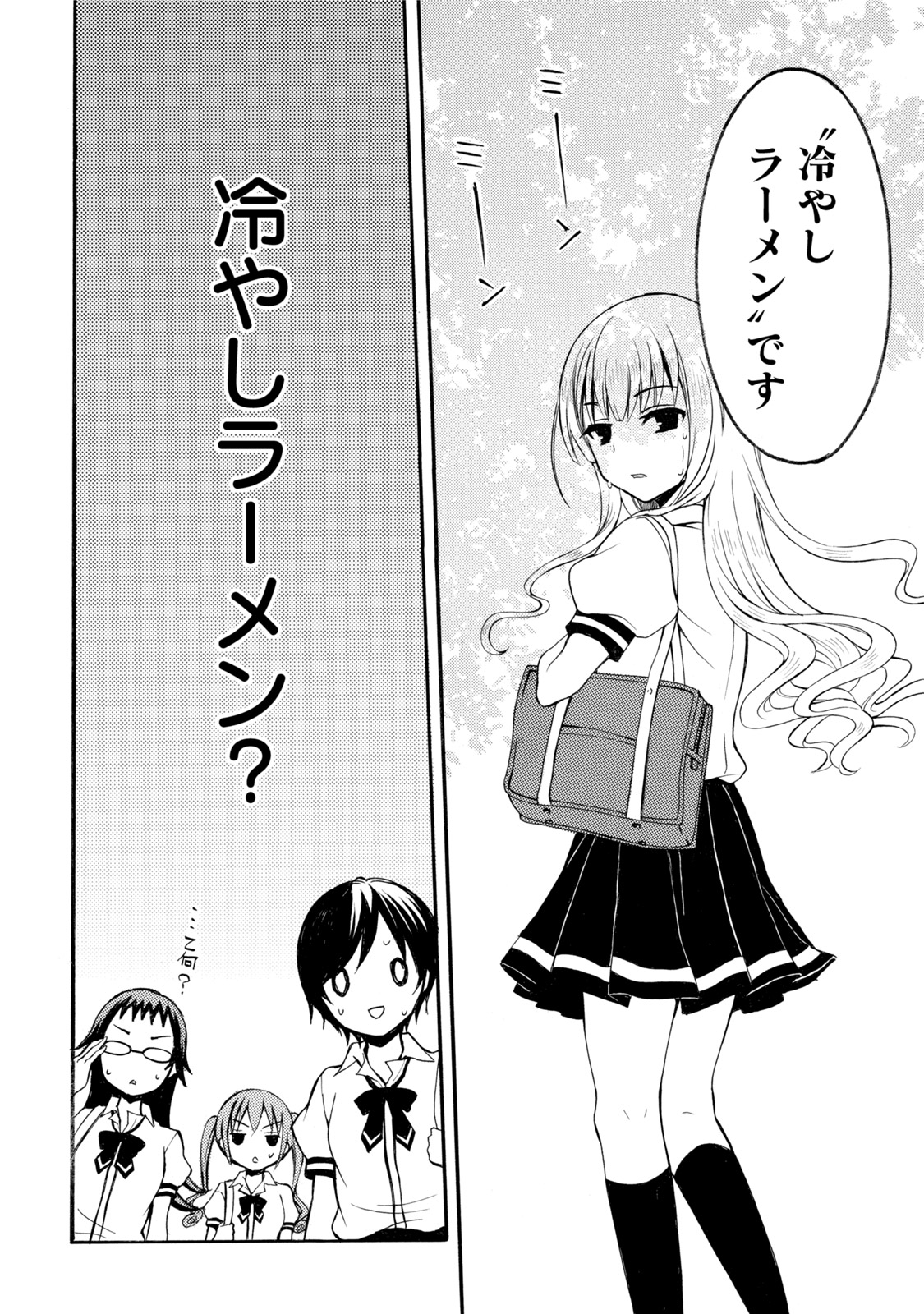 Ramen Daisuki Koizumi-san - Chapter 11 - Page 4