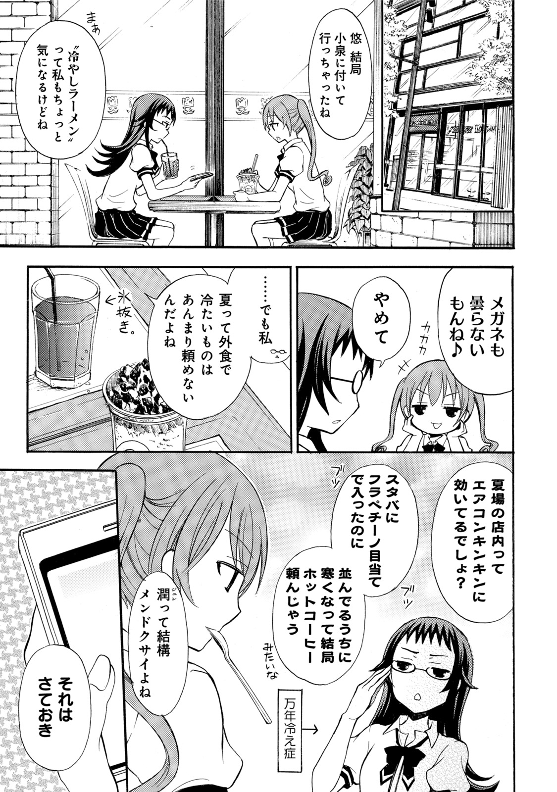 Ramen Daisuki Koizumi-san - Chapter 11 - Page 5