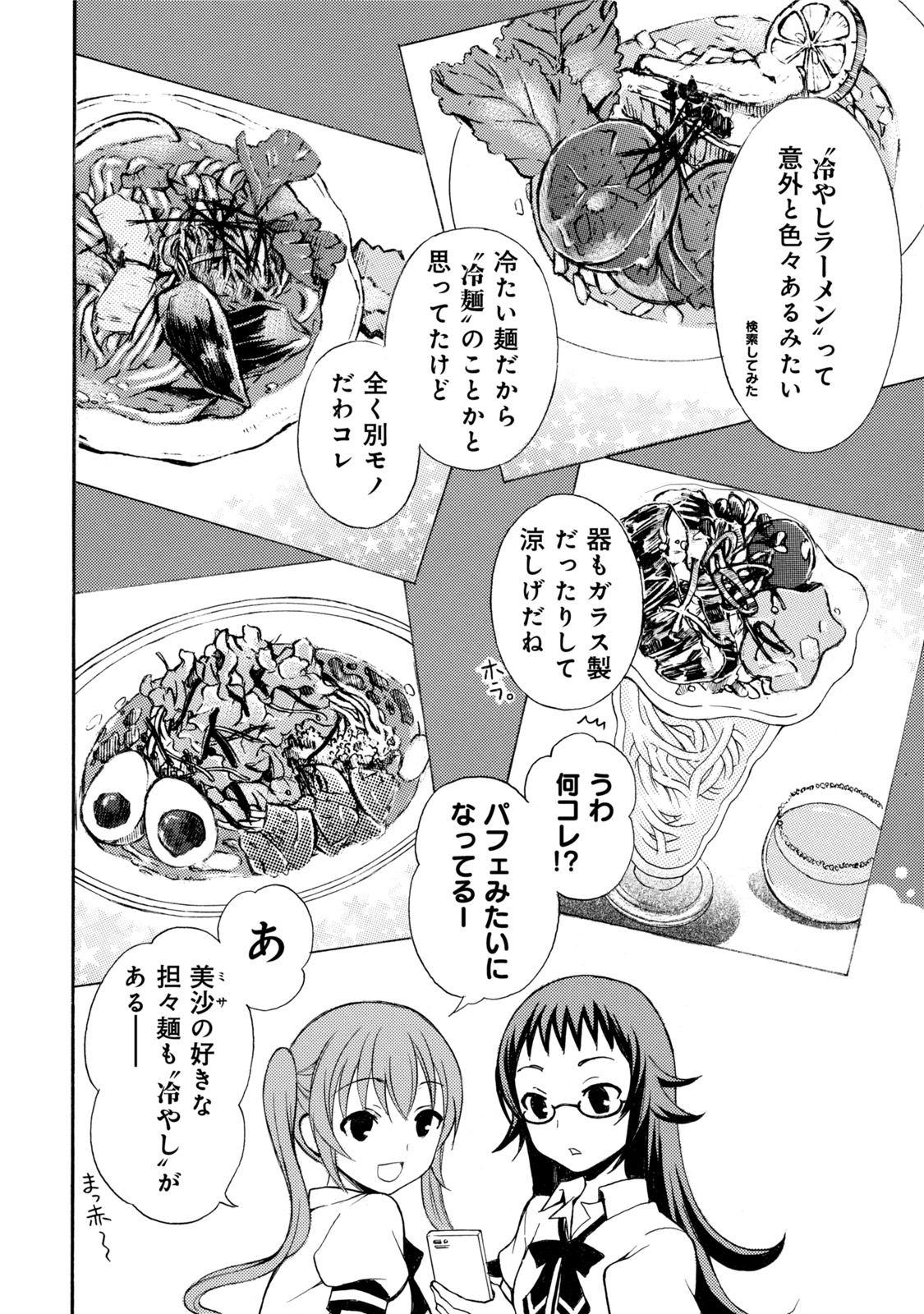 Ramen Daisuki Koizumi-san - Chapter 11 - Page 6