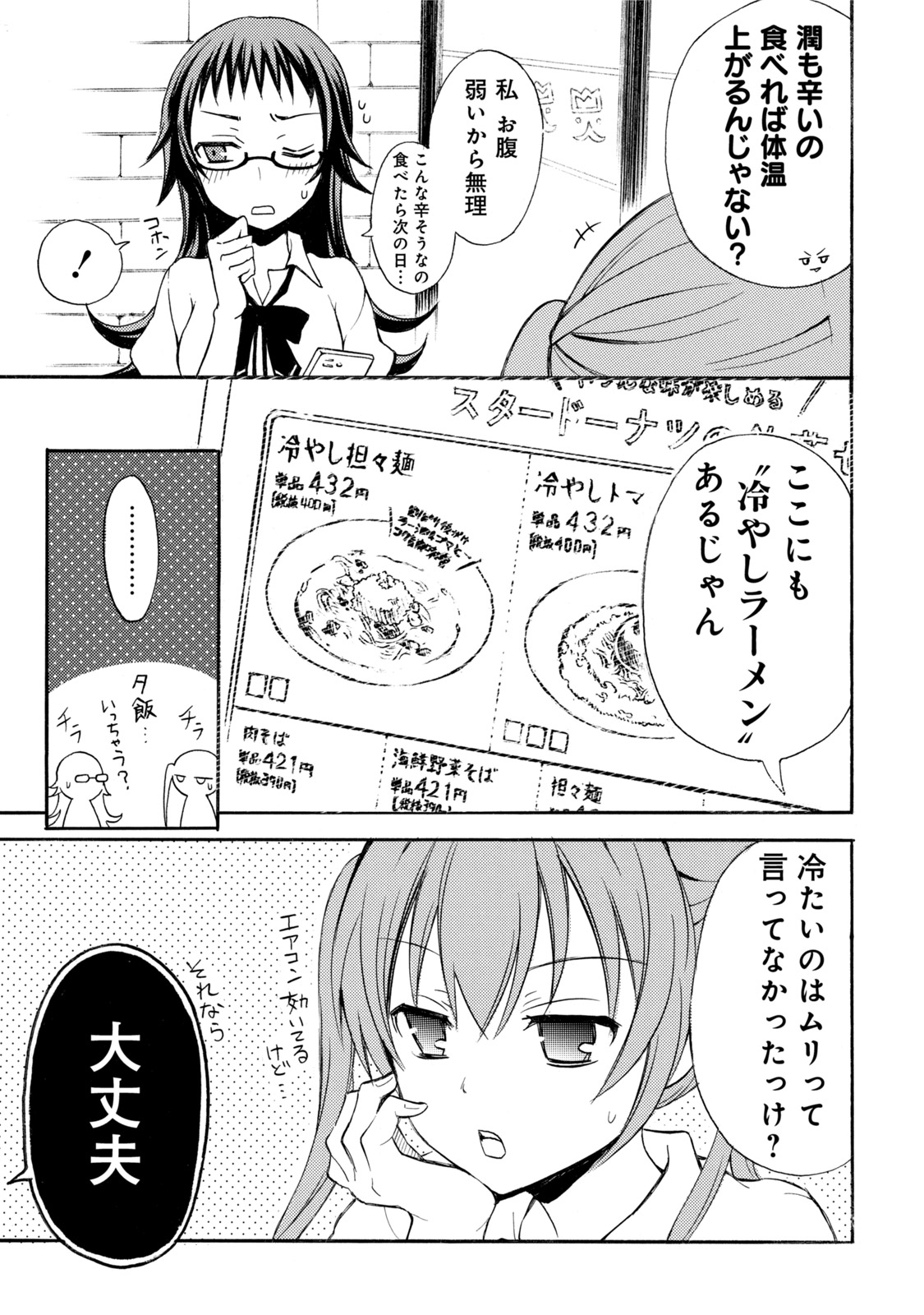 Ramen Daisuki Koizumi-san - Chapter 11 - Page 7