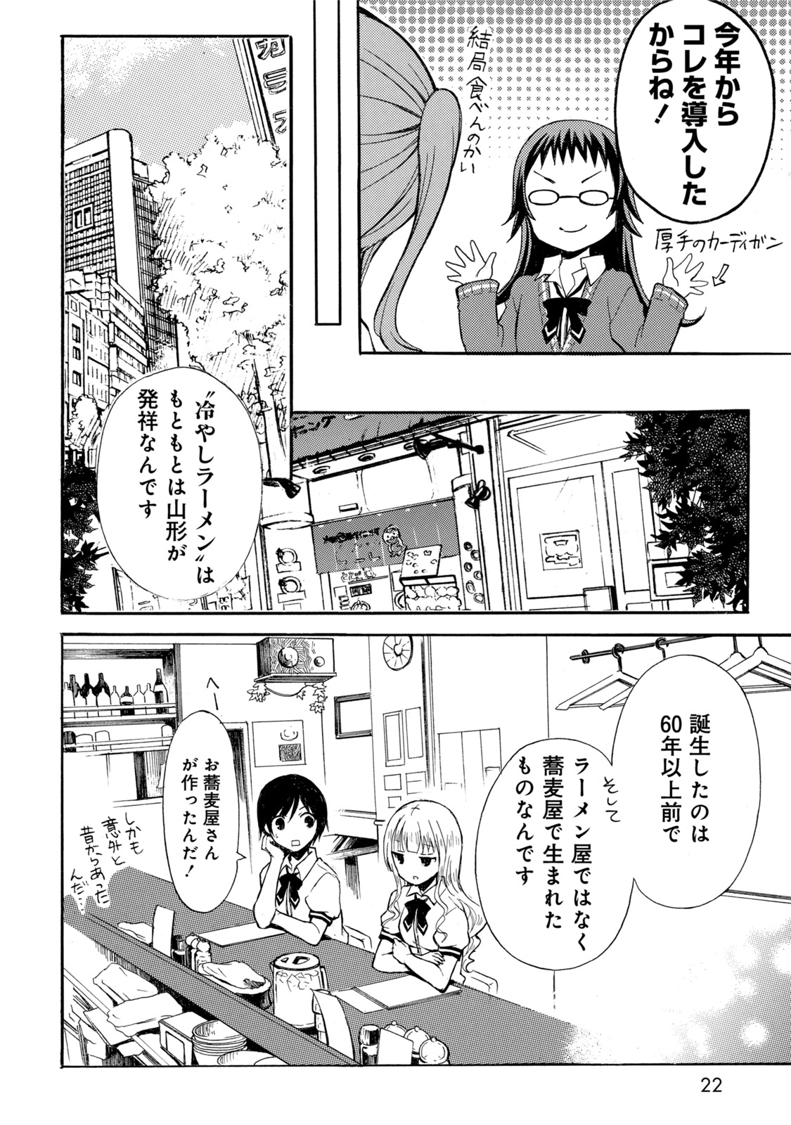 Ramen Daisuki Koizumi-san - Chapter 11 - Page 8