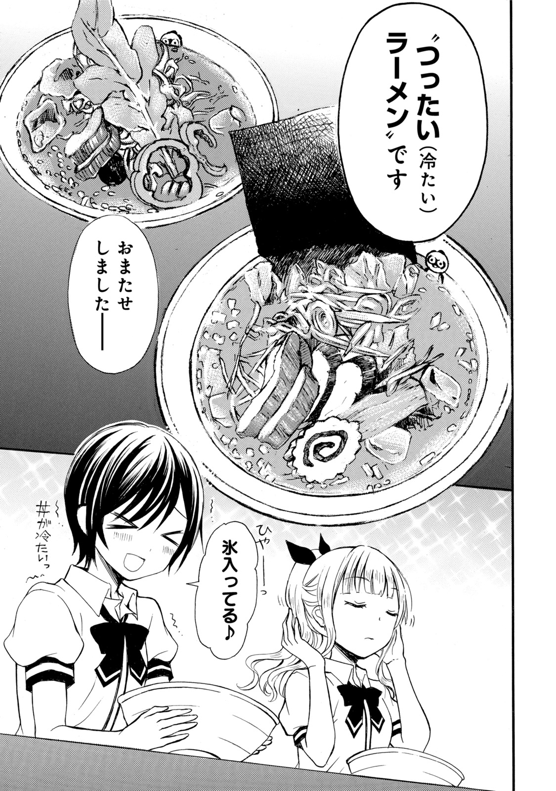 Ramen Daisuki Koizumi-san - Chapter 11 - Page 9