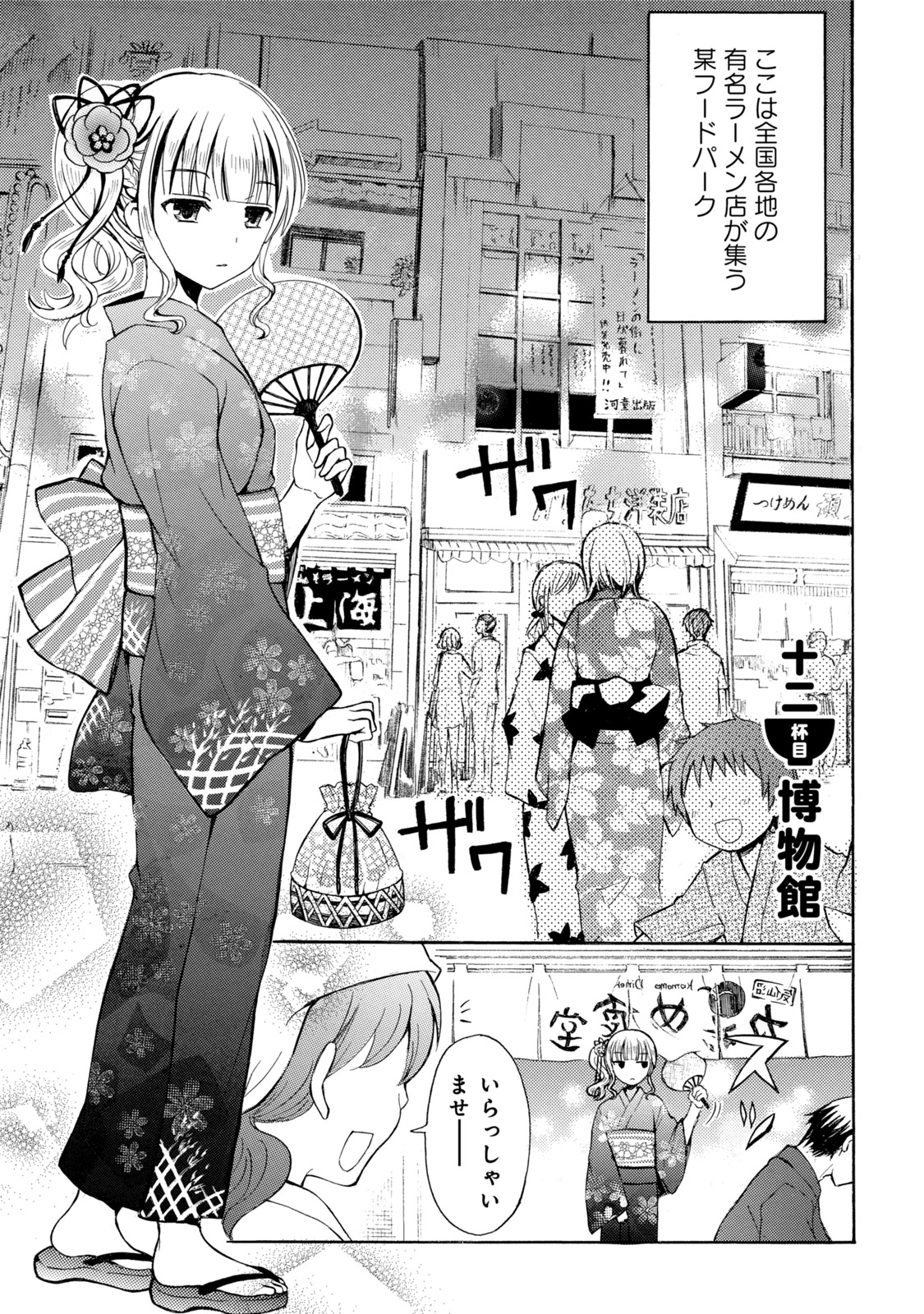 Ramen Daisuki Koizumi-san - Chapter 12 - Page 1