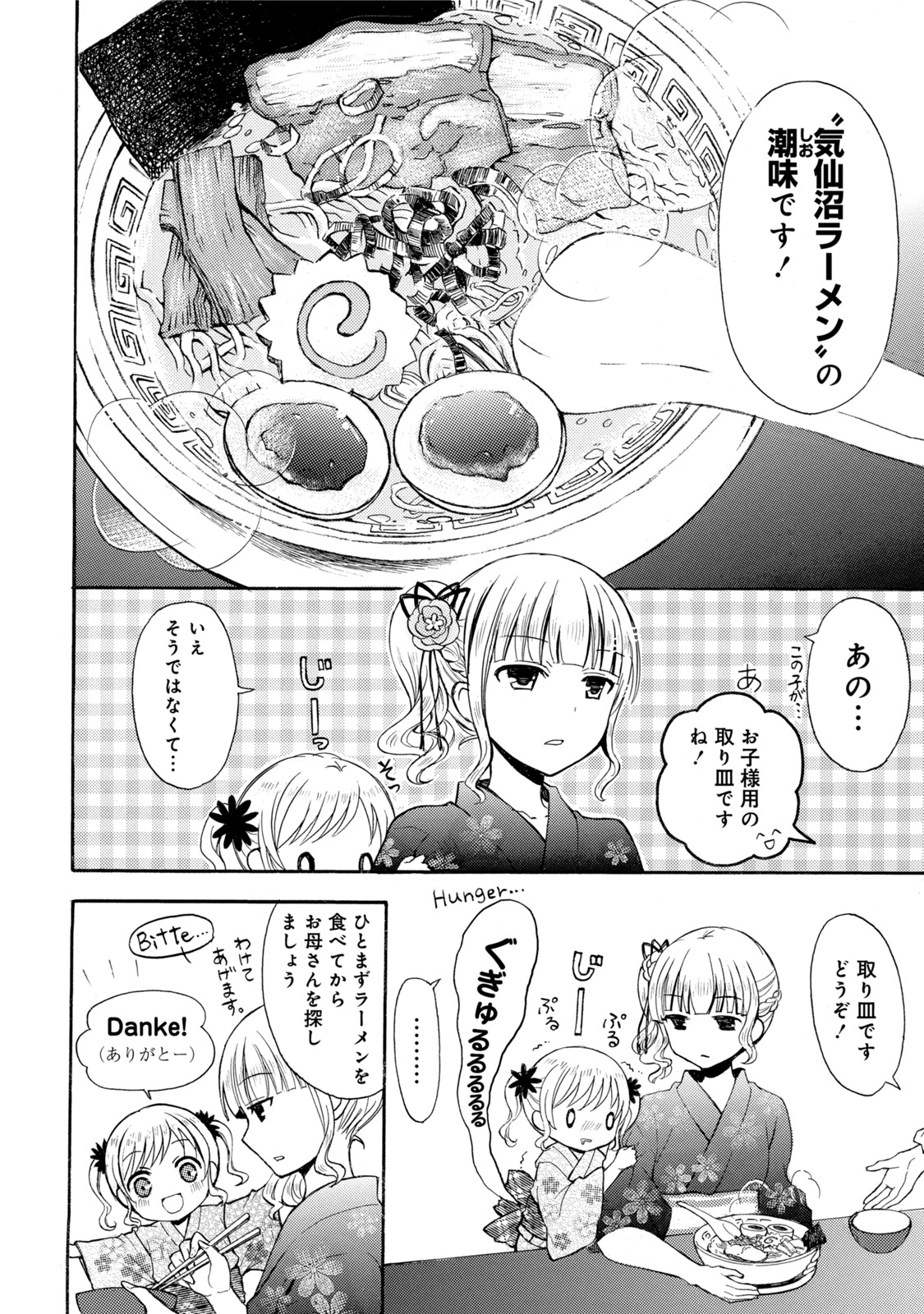 Ramen Daisuki Koizumi-san - Chapter 12 - Page 4