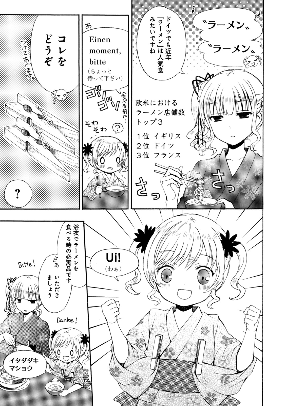 Ramen Daisuki Koizumi-san - Chapter 12 - Page 5