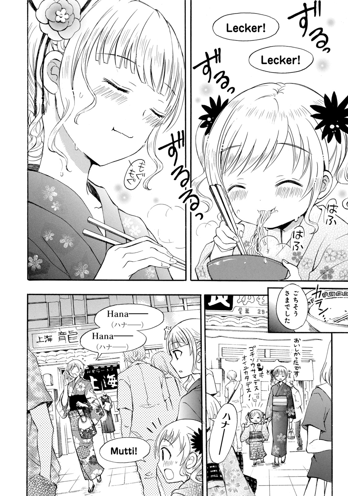 Ramen Daisuki Koizumi-san - Chapter 12 - Page 6