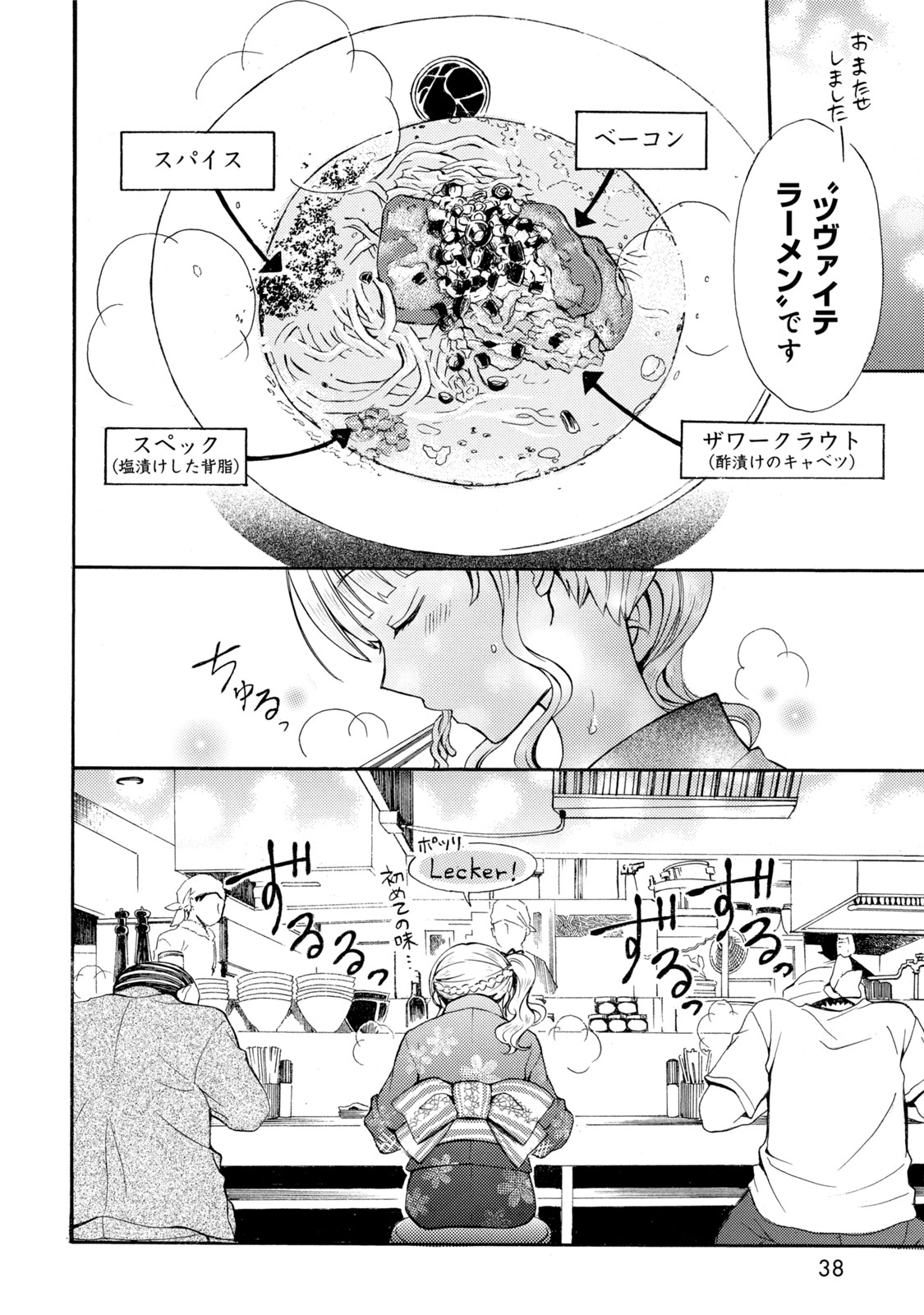 Ramen Daisuki Koizumi-san - Chapter 12 - Page 8