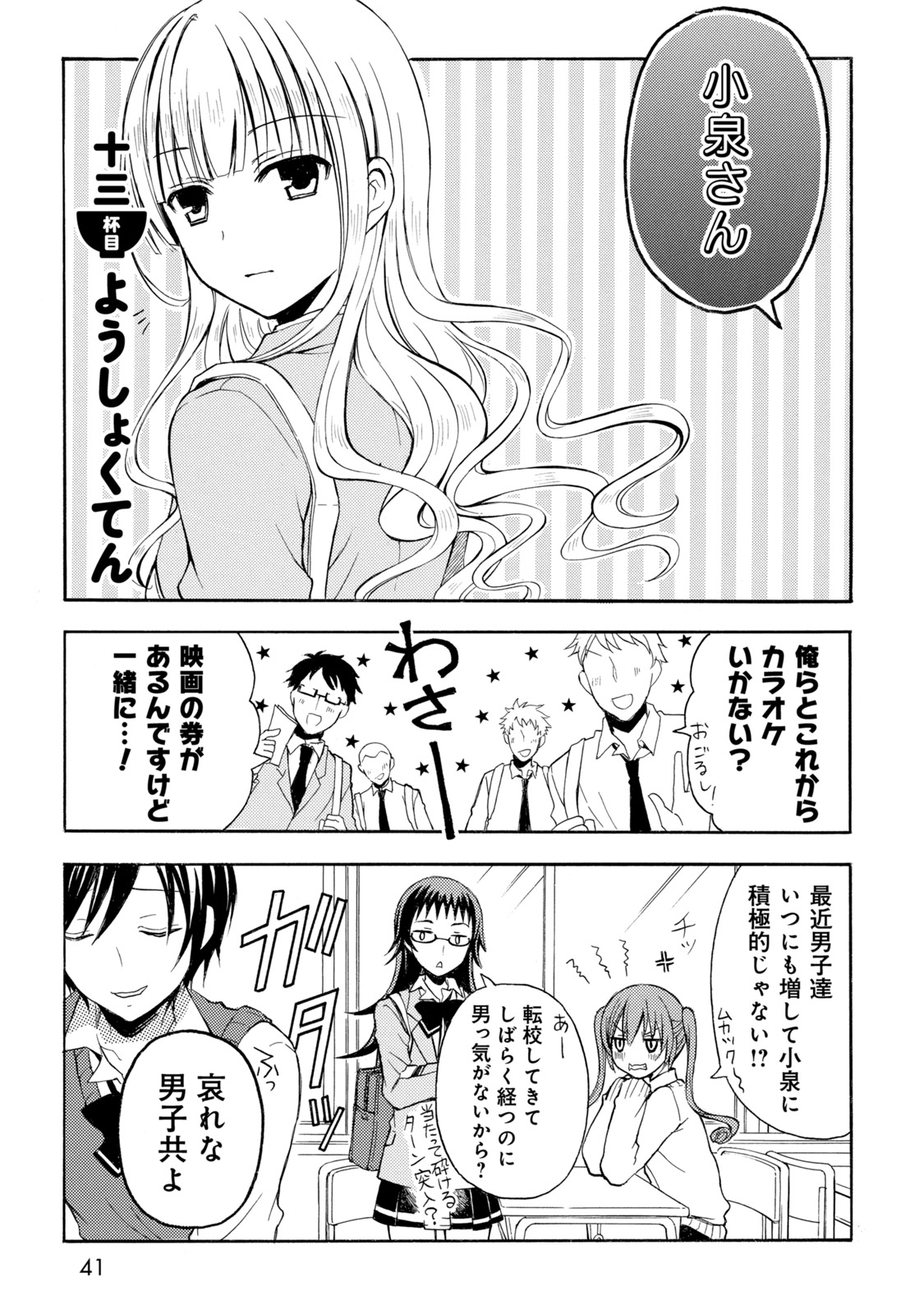 Ramen Daisuki Koizumi-san - Chapter 13 - Page 1