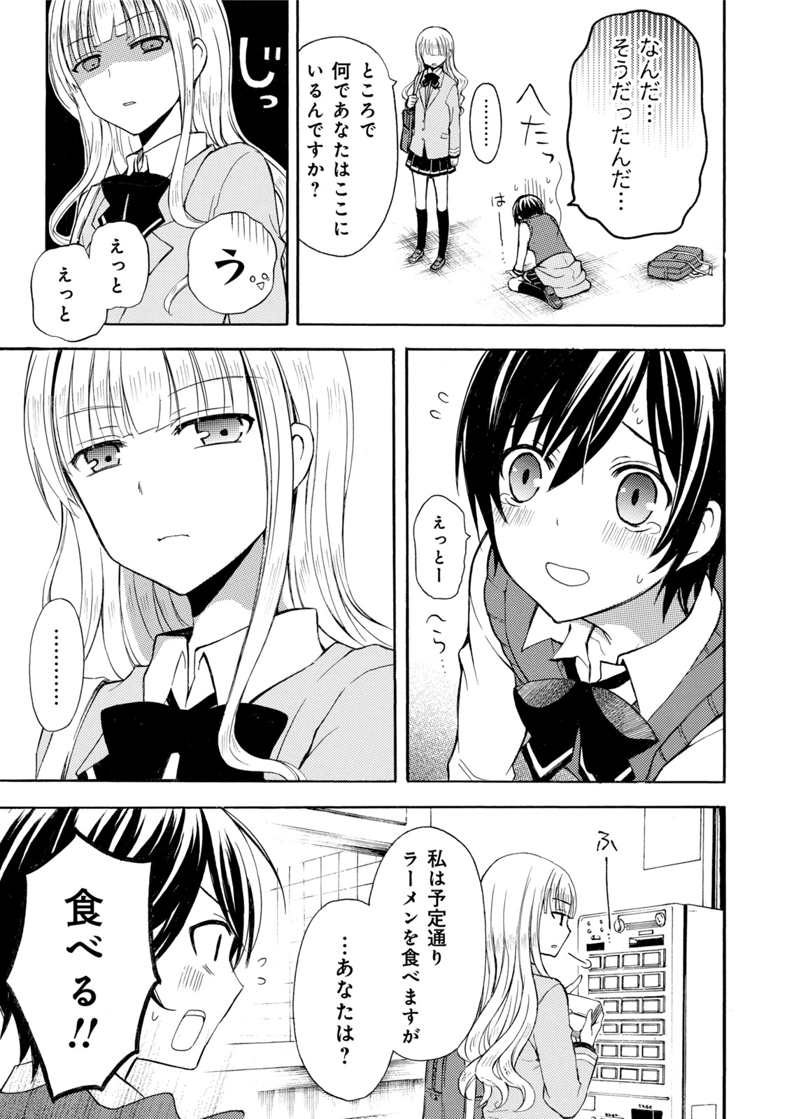 Ramen Daisuki Koizumi-san - Chapter 13 - Page 11