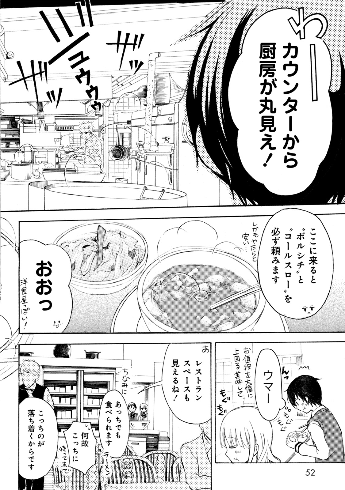Ramen Daisuki Koizumi-san - Chapter 13 - Page 12