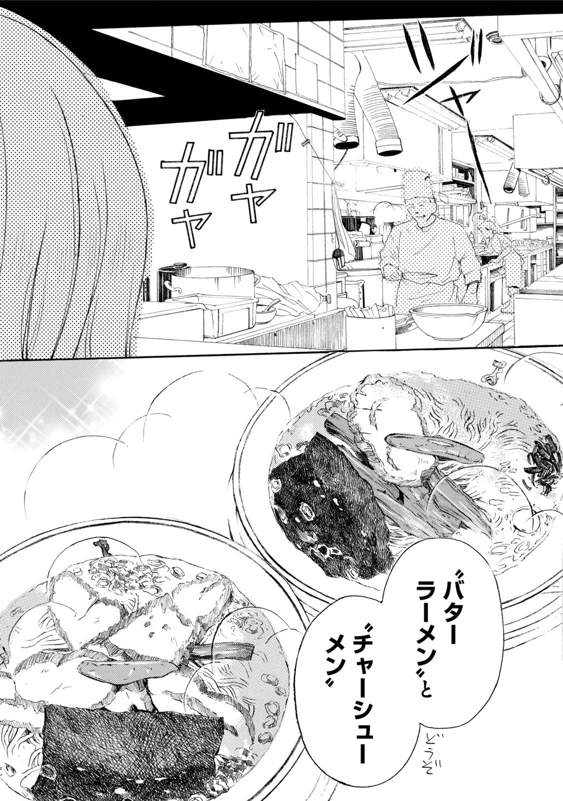 Ramen Daisuki Koizumi-san - Chapter 13 - Page 13