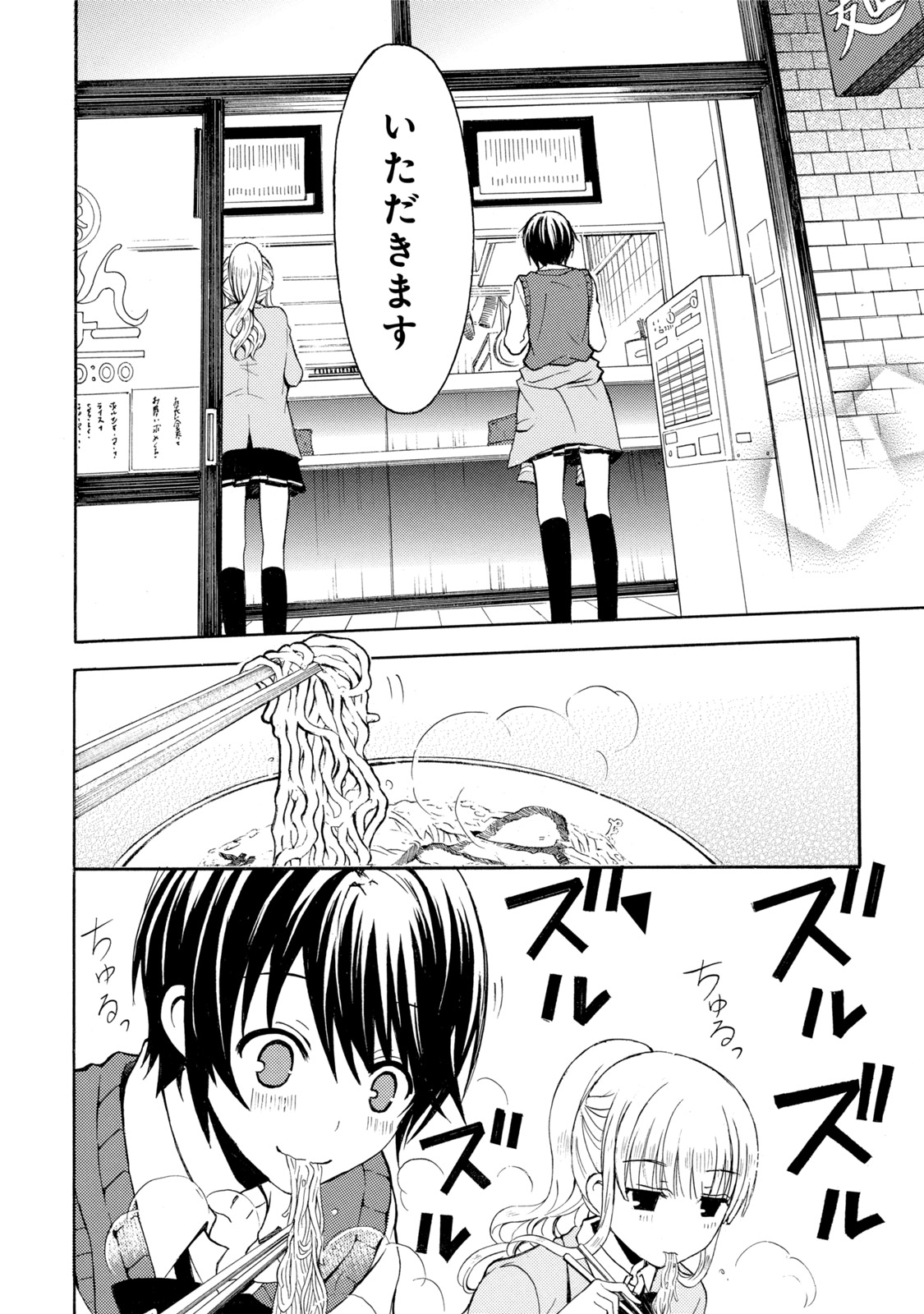 Ramen Daisuki Koizumi-san - Chapter 13 - Page 14