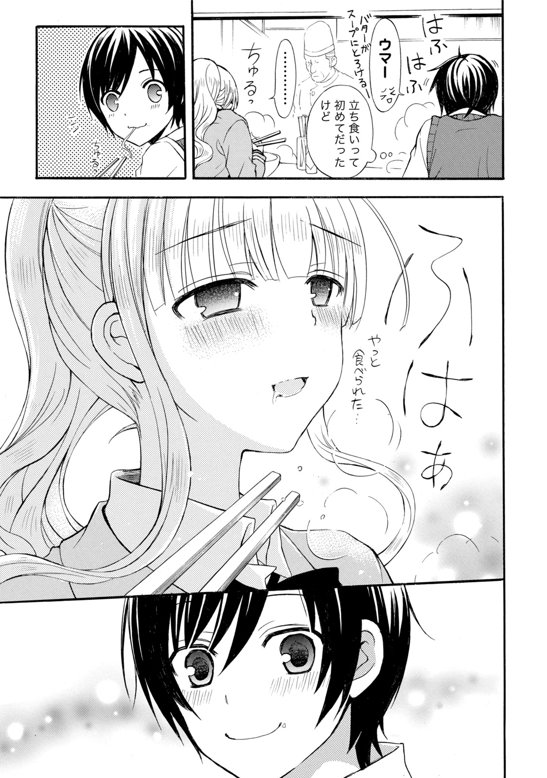 Ramen Daisuki Koizumi-san - Chapter 13 - Page 15