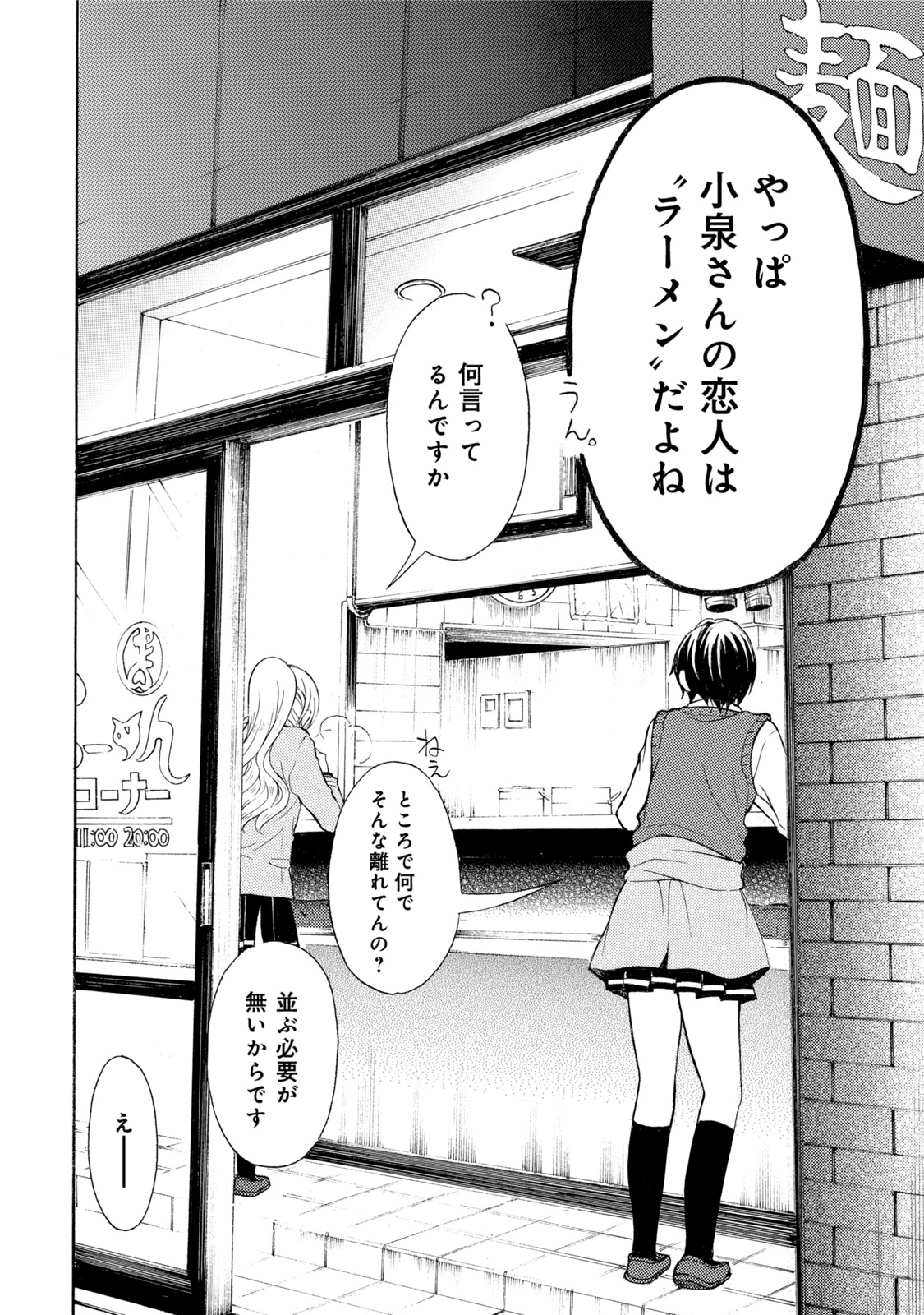 Ramen Daisuki Koizumi-san - Chapter 13 - Page 16