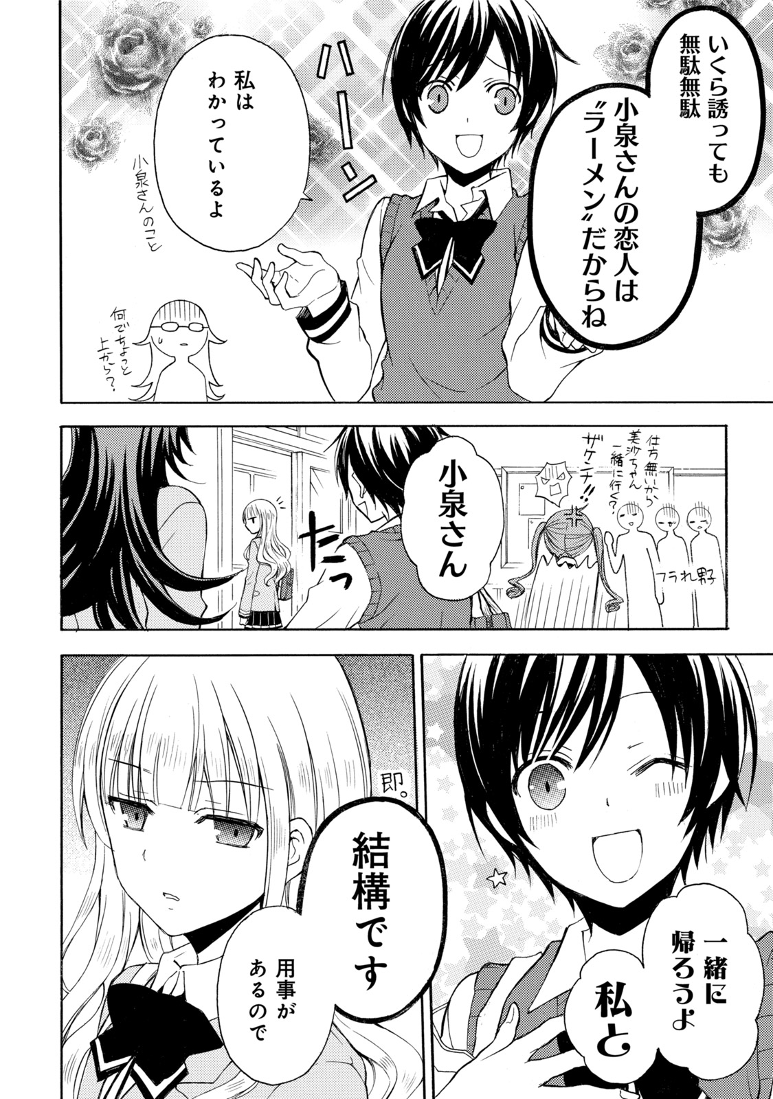 Ramen Daisuki Koizumi-san - Chapter 13 - Page 2