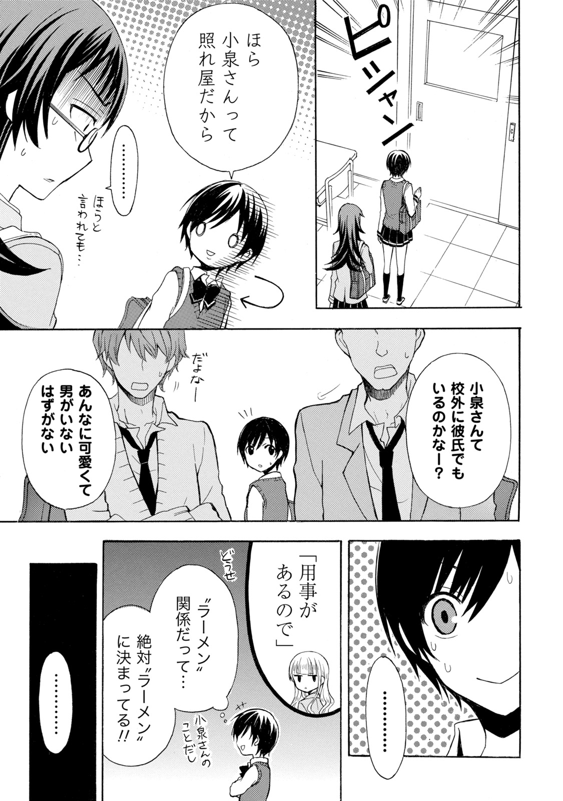 Ramen Daisuki Koizumi-san - Chapter 13 - Page 3