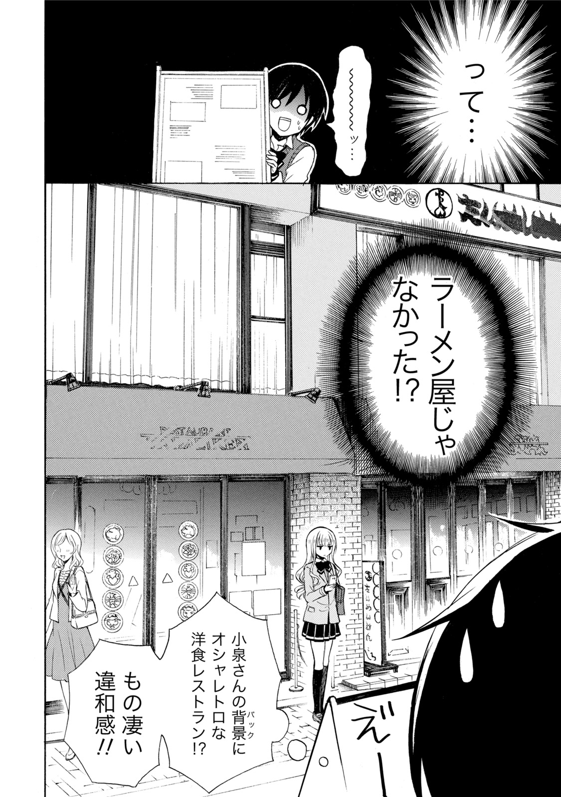 Ramen Daisuki Koizumi-san - Chapter 13 - Page 4