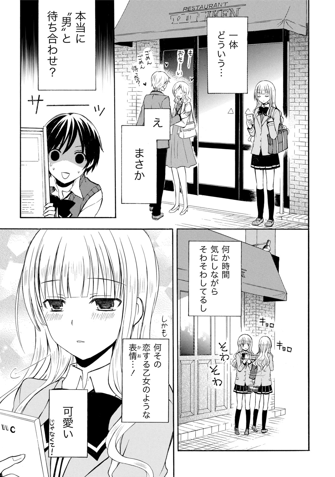 Ramen Daisuki Koizumi-san - Chapter 13 - Page 5