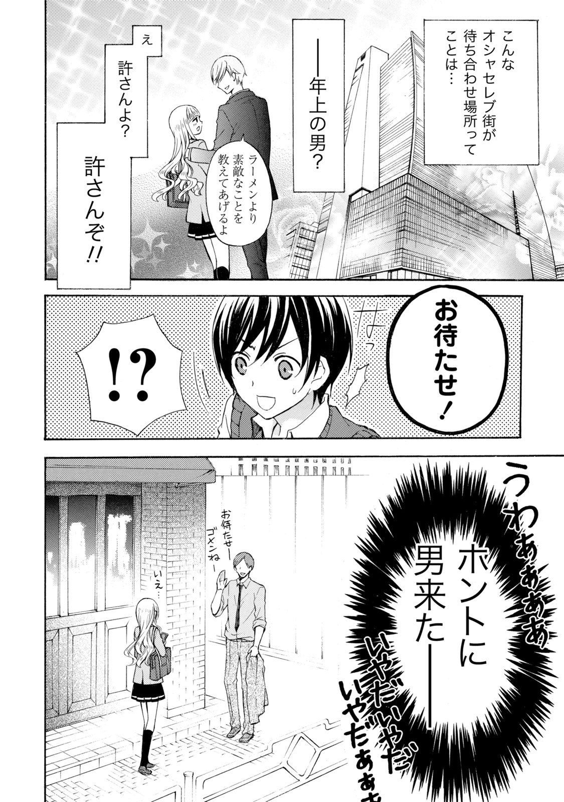 Ramen Daisuki Koizumi-san - Chapter 13 - Page 6