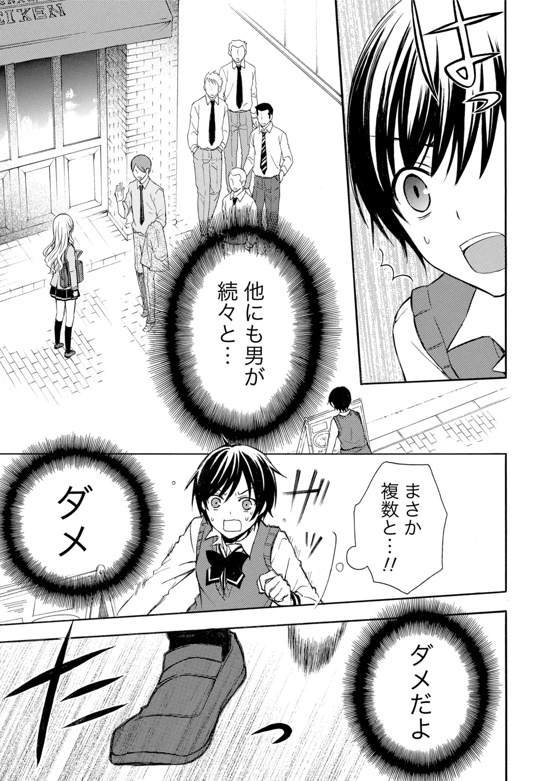 Ramen Daisuki Koizumi-san - Chapter 13 - Page 7