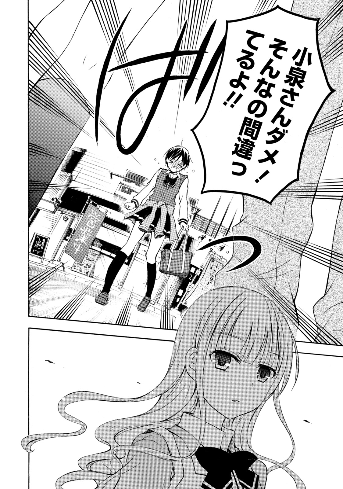 Ramen Daisuki Koizumi-san - Chapter 13 - Page 8