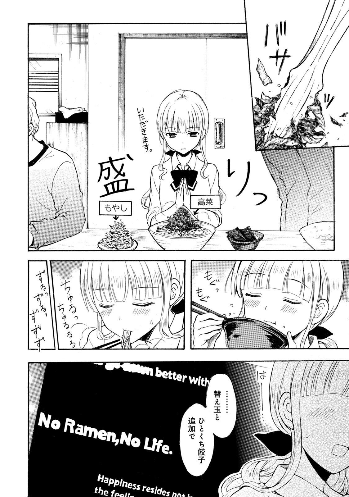 Ramen Daisuki Koizumi-san - Chapter 14 - Page 10
