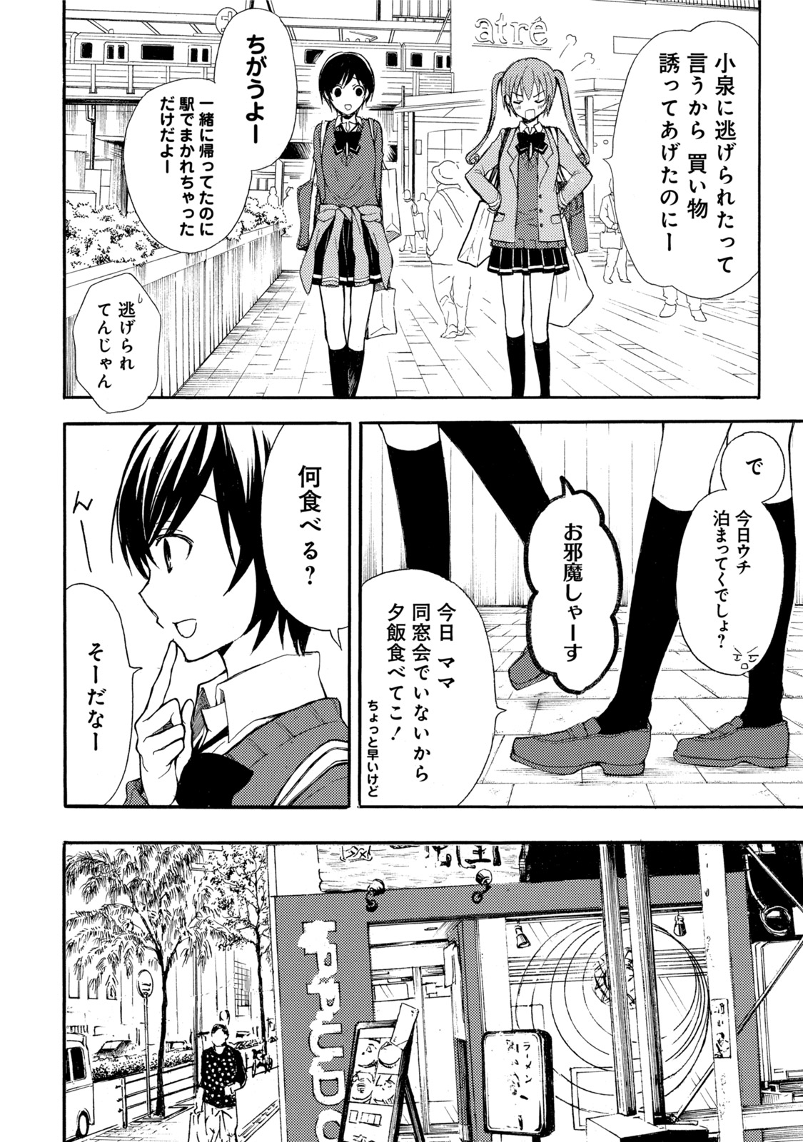 Ramen Daisuki Koizumi-san - Chapter 14 - Page 2