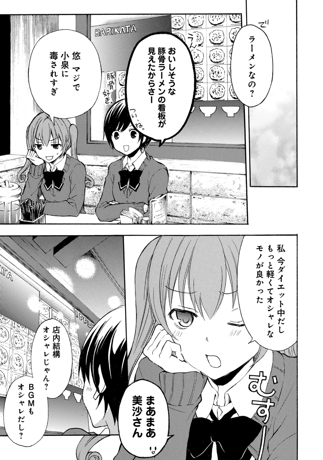 Ramen Daisuki Koizumi-san - Chapter 14 - Page 3