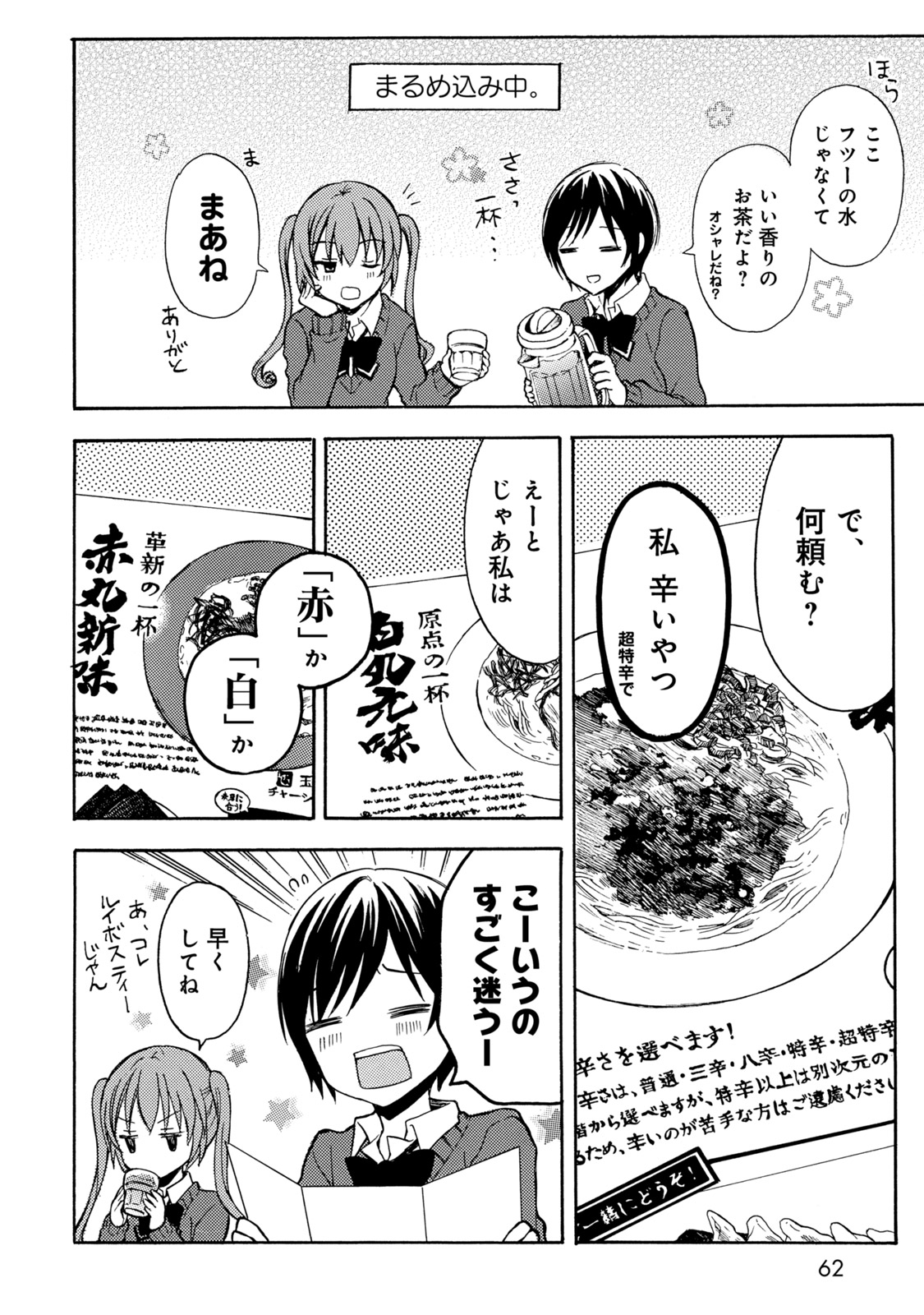 Ramen Daisuki Koizumi-san - Chapter 14 - Page 4