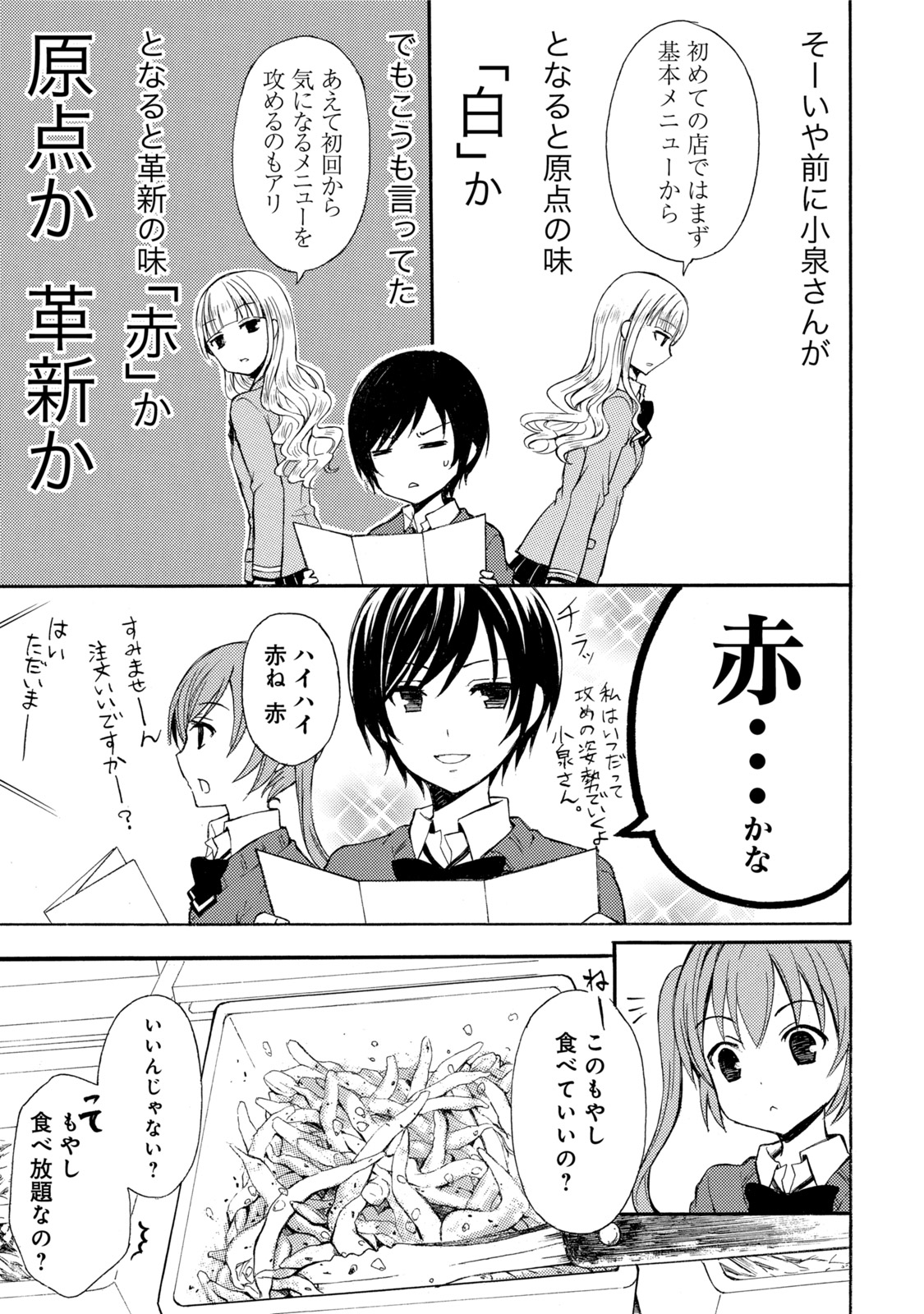 Ramen Daisuki Koizumi-san - Chapter 14 - Page 5