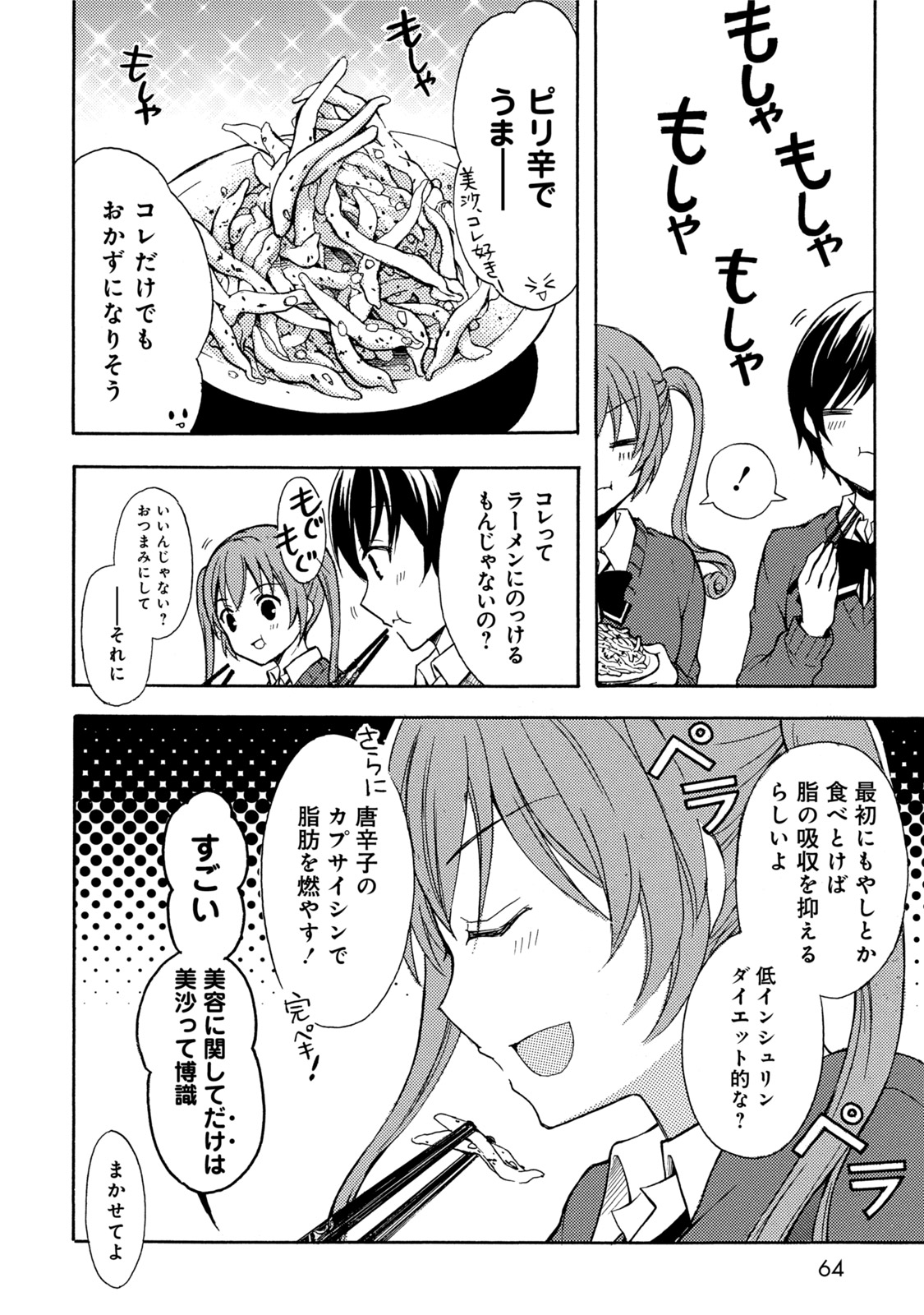 Ramen Daisuki Koizumi-san - Chapter 14 - Page 6