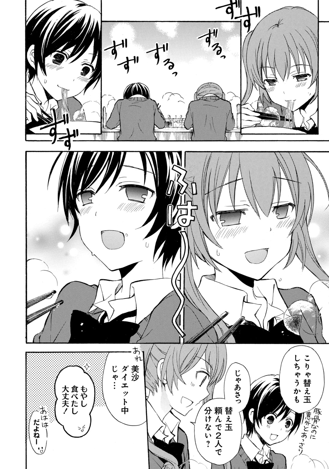 Ramen Daisuki Koizumi-san - Chapter 14 - Page 8