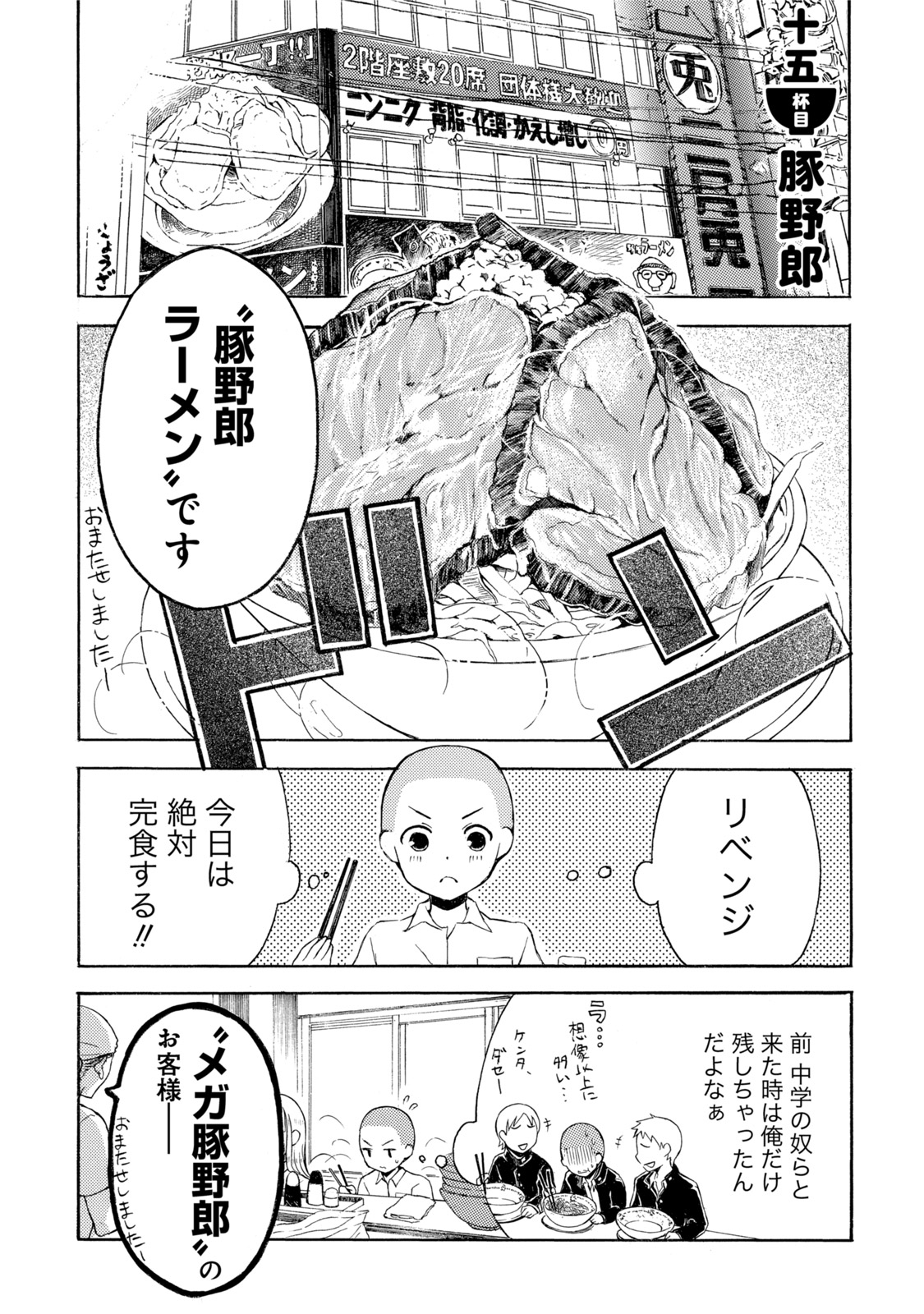 Ramen Daisuki Koizumi-san - Chapter 15 - Page 1