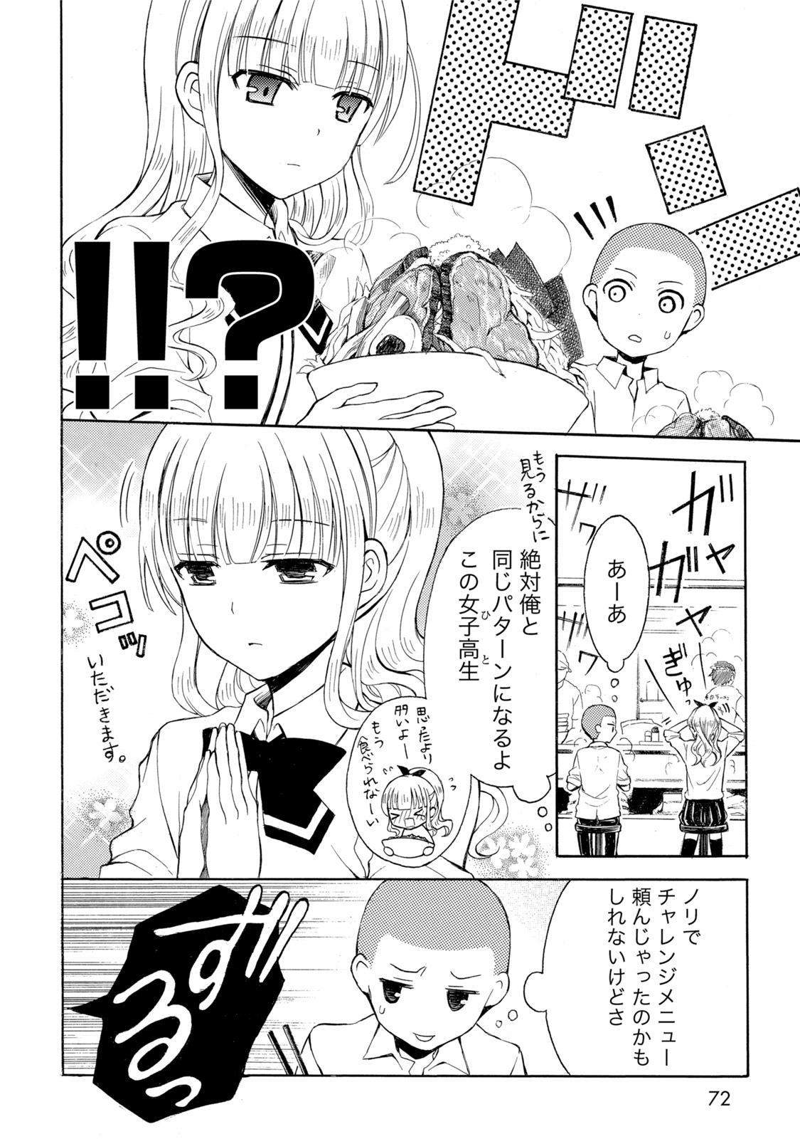 Ramen Daisuki Koizumi-san - Chapter 15 - Page 2