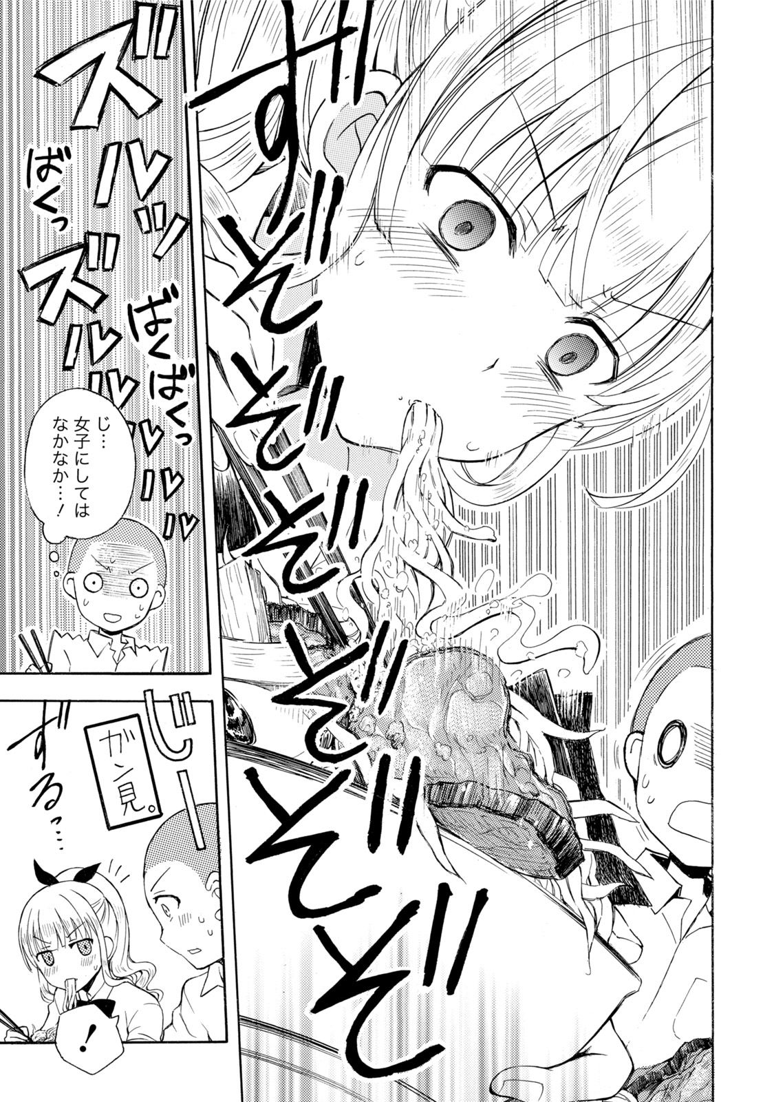 Ramen Daisuki Koizumi-san - Chapter 15 - Page 3