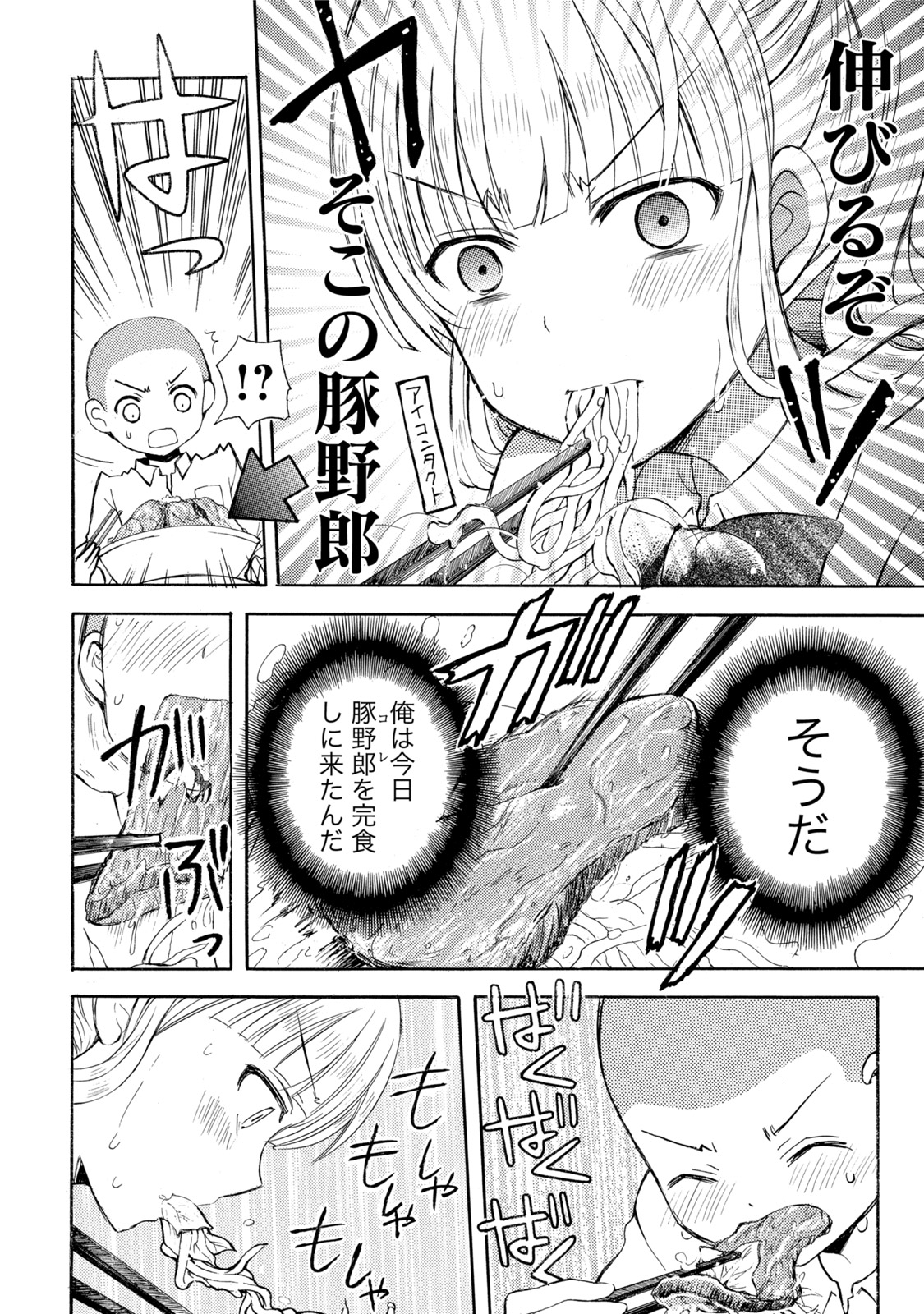 Ramen Daisuki Koizumi-san - Chapter 15 - Page 4