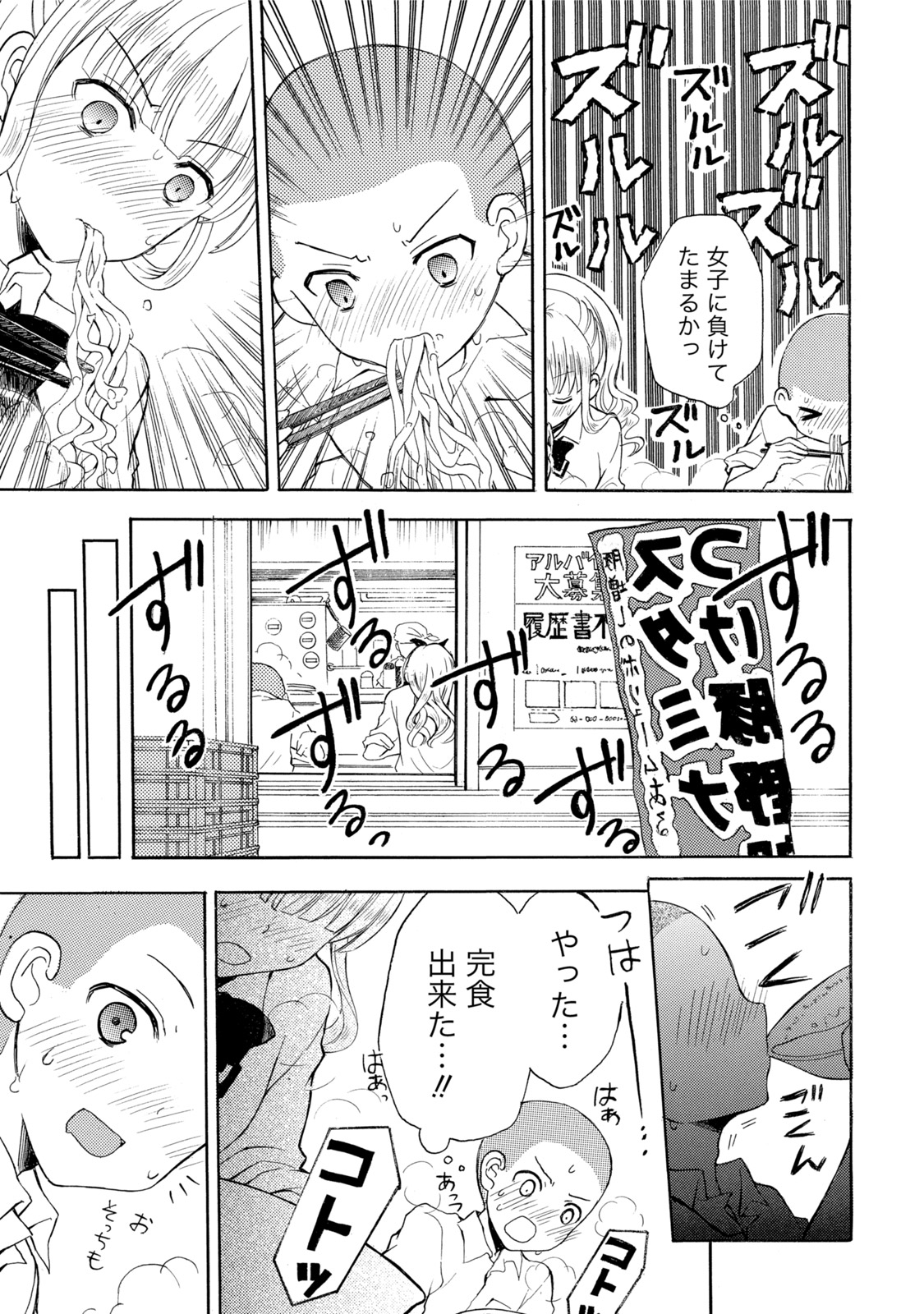 Ramen Daisuki Koizumi-san - Chapter 15 - Page 5